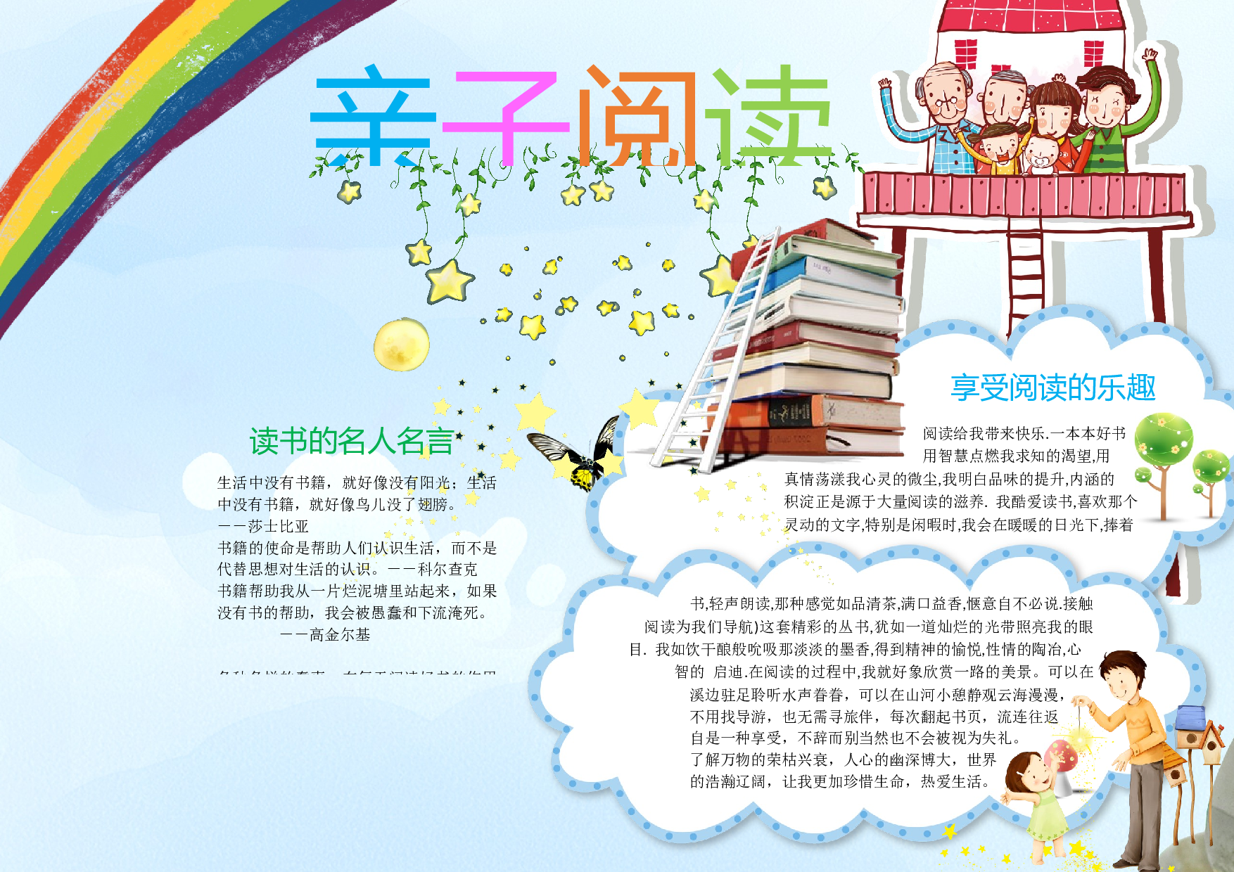 亲子共读5.docx 第1页
