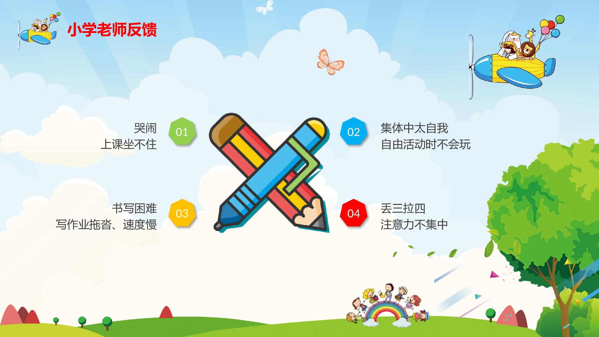 幼儿园大班家长会 (5).pptx 第4页