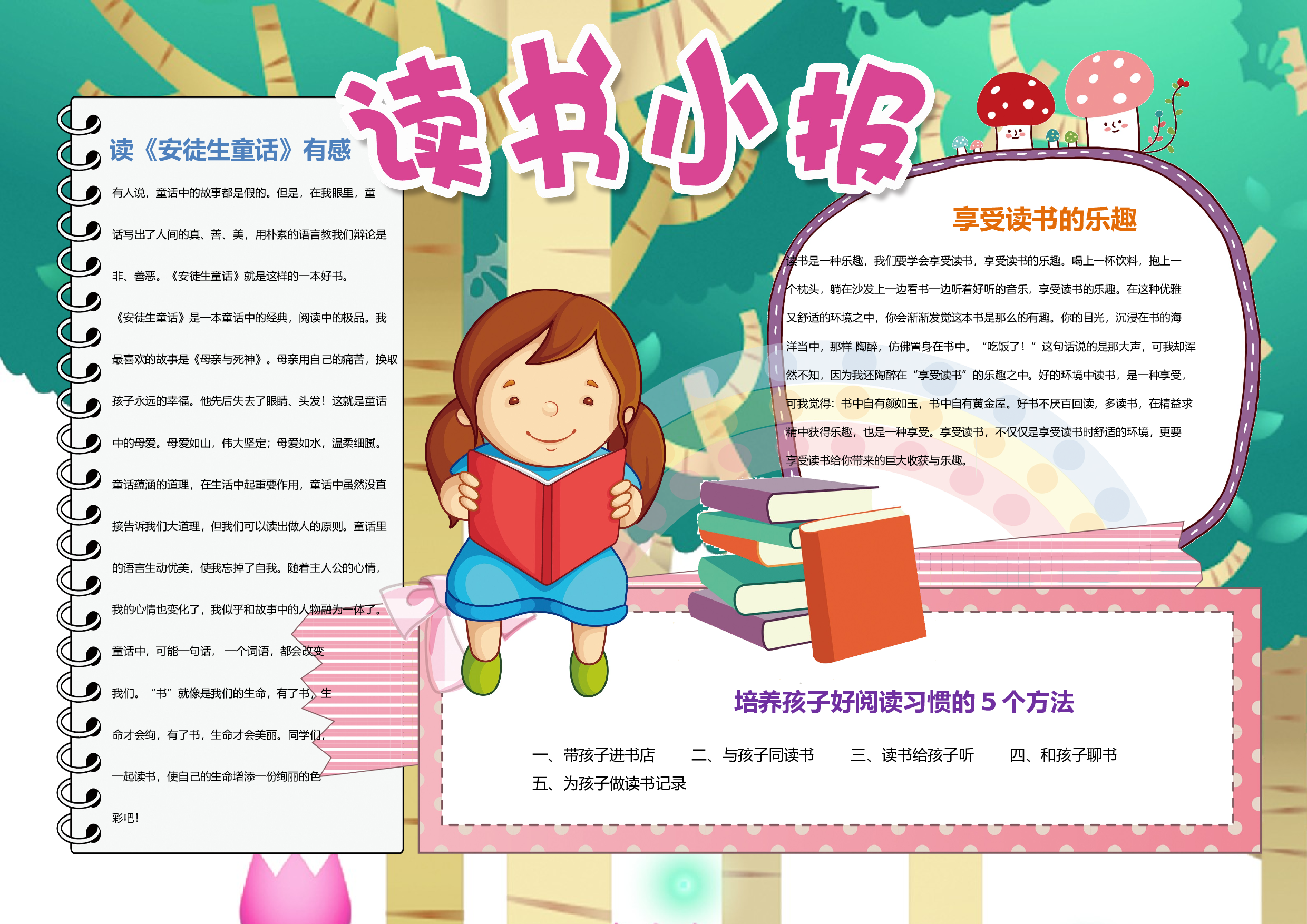读书小报(74).doc 第1页