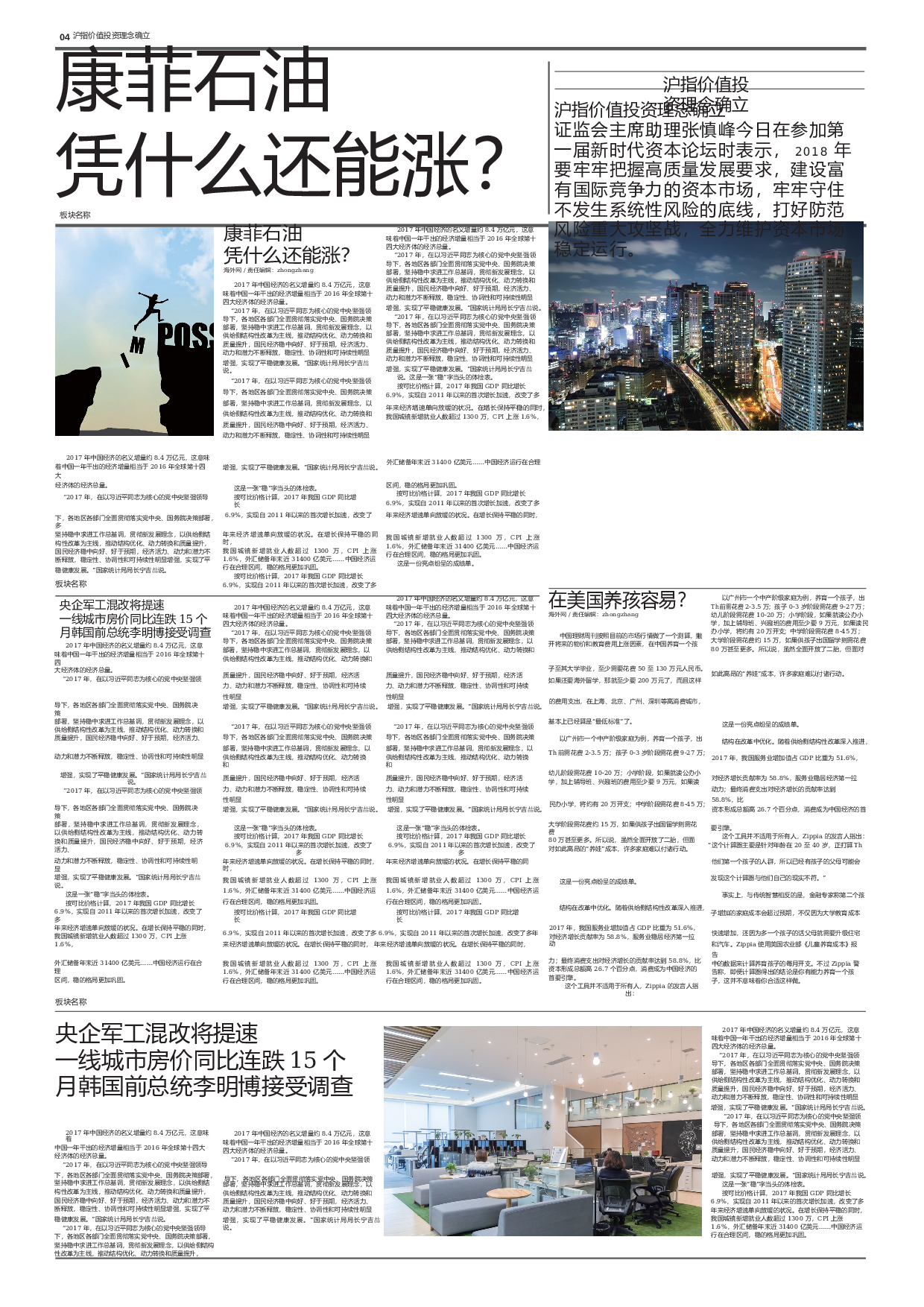 手抄报校报版式9.docx 第1页