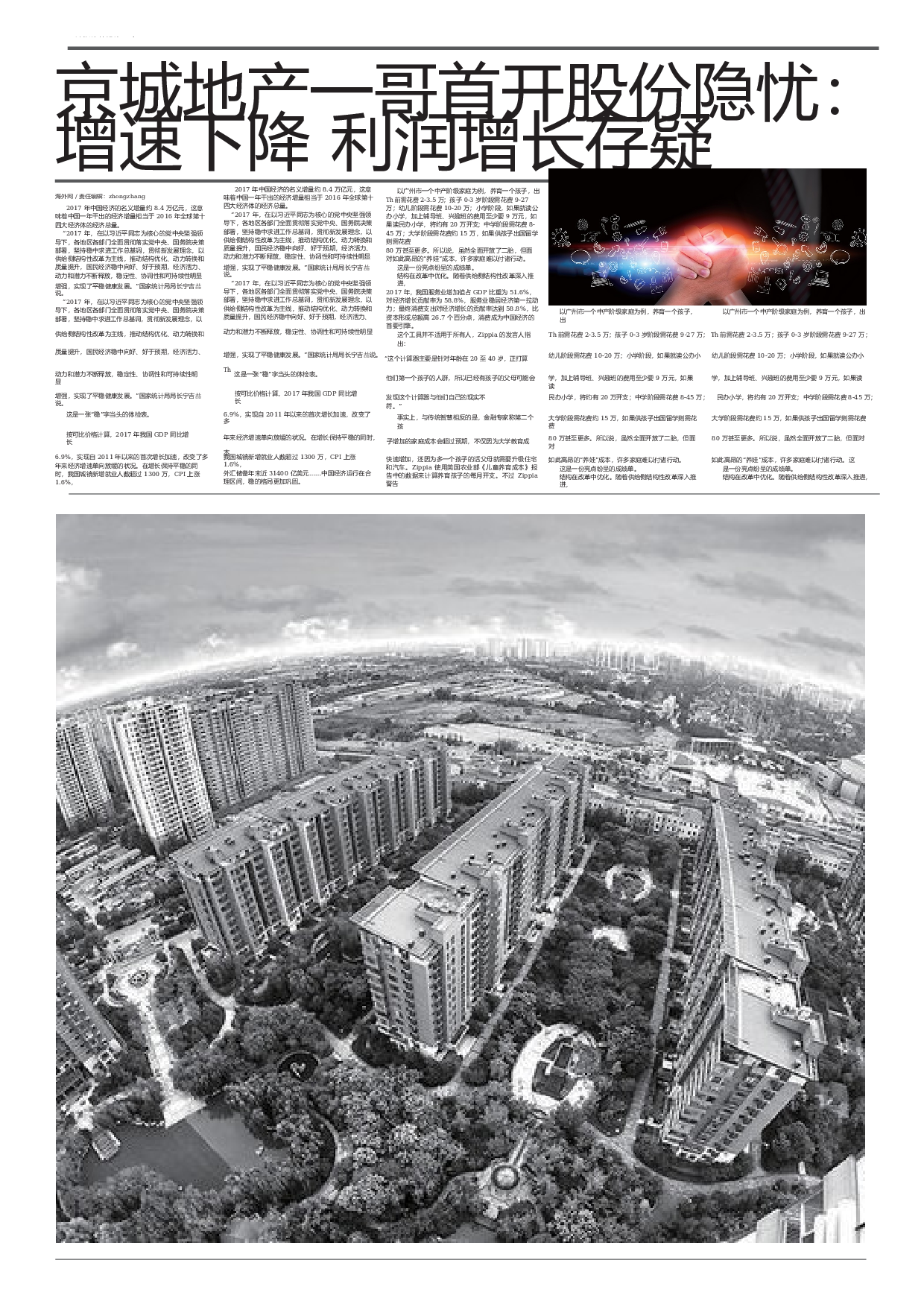 手抄报校报版式9.docx 第3页