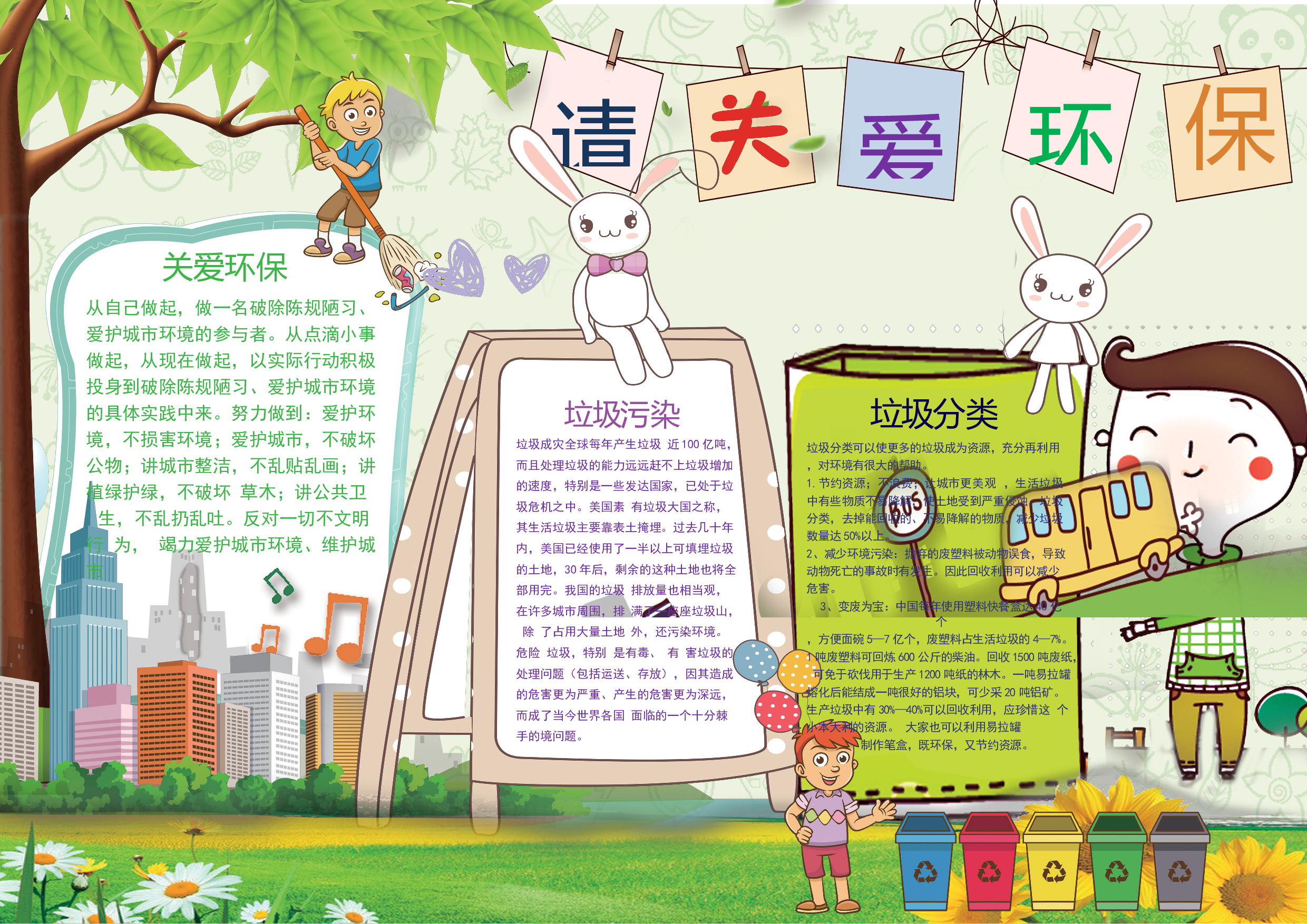 手抄报请关爱环境.docx 第1页