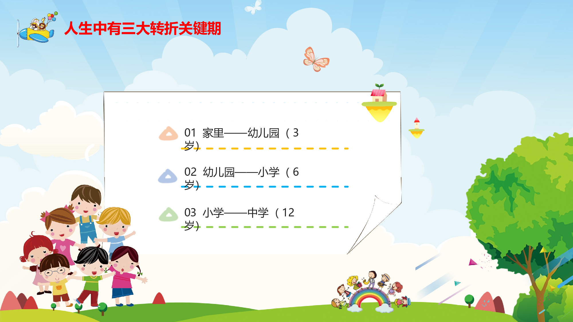 幼儿园小班家长会 (6).pptx 第2页