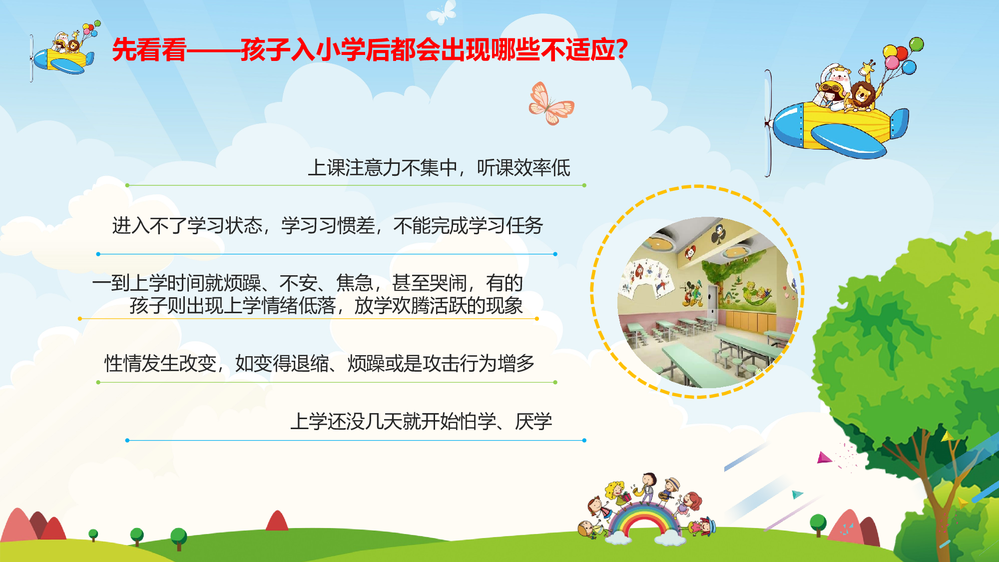 幼儿园小班家长会 (6).pptx 第3页