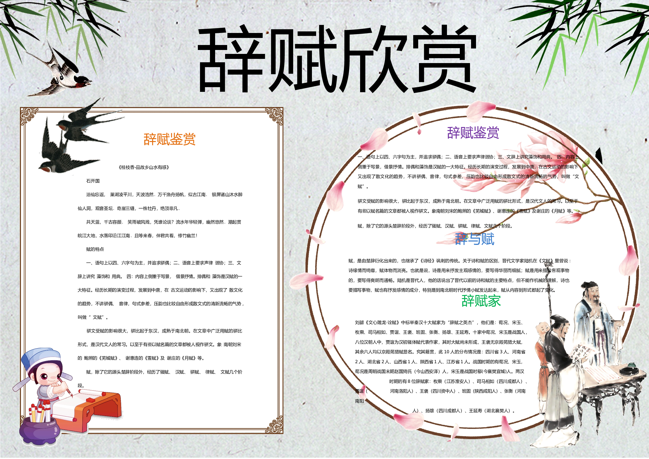 语文黑白小报9 (1).docx 第1页