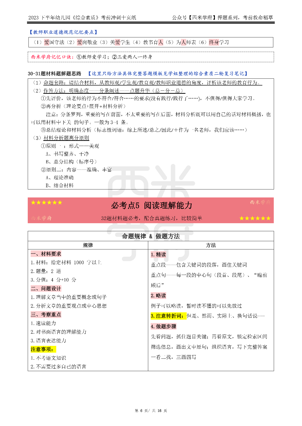24幼儿园-综合素质-考前十页纸.pdf 第6页