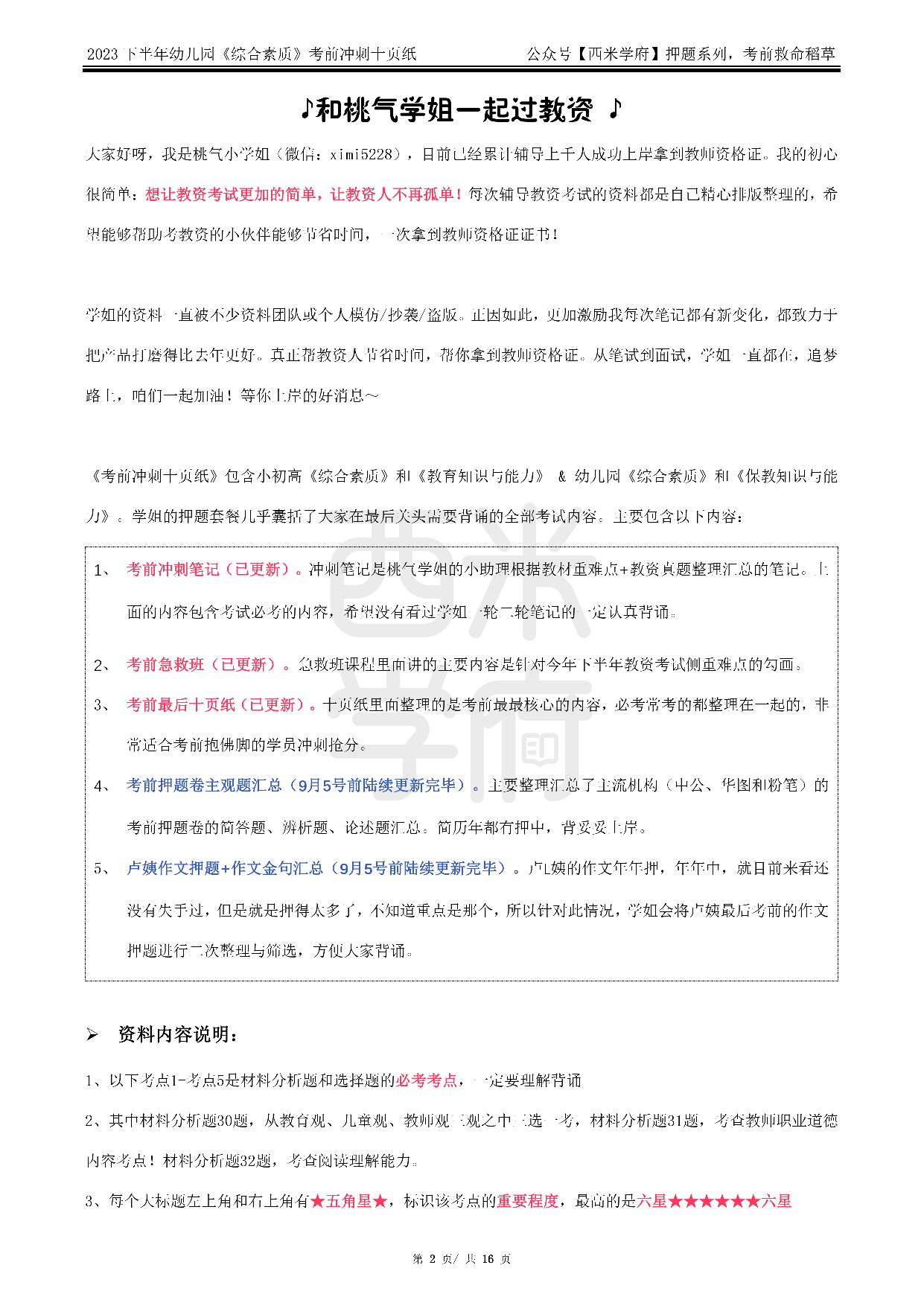 24幼儿园-综合素质-考前十页纸.pdf 第2页