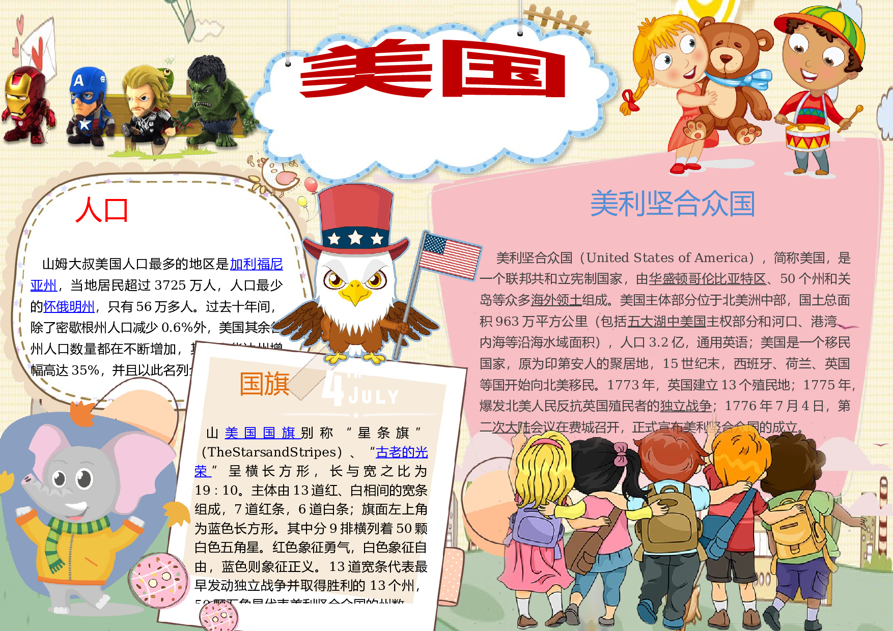 手抄报美国小报1.docx 第1页
