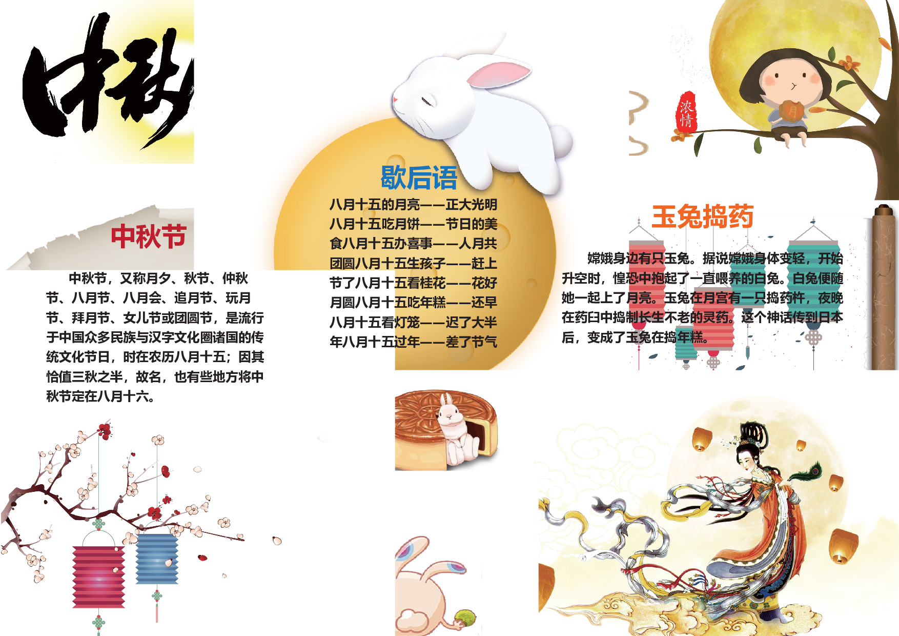 手抄报中秋A4 (2).docx 第1页
