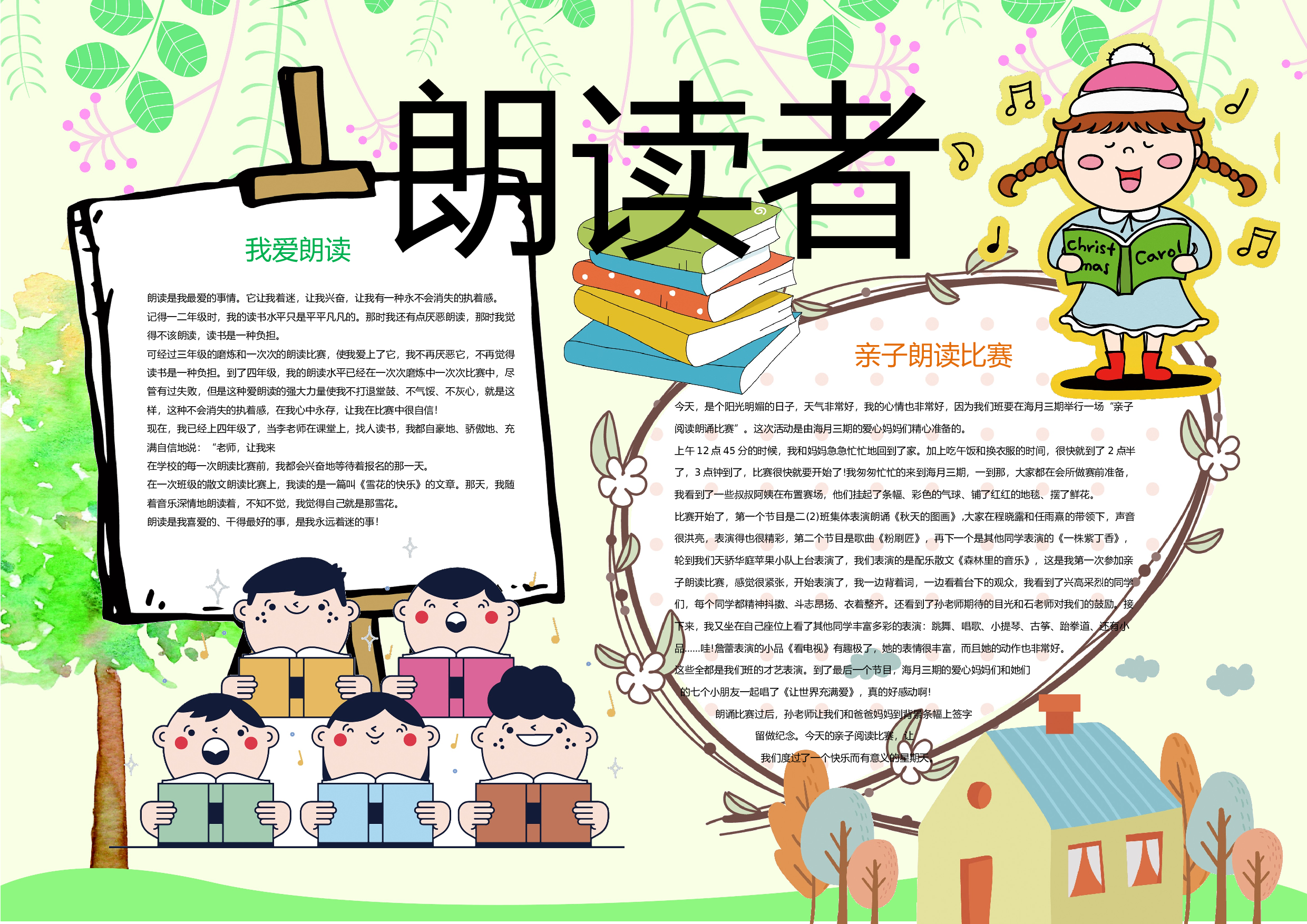 语文黑白小报6 (1).docx 第1页