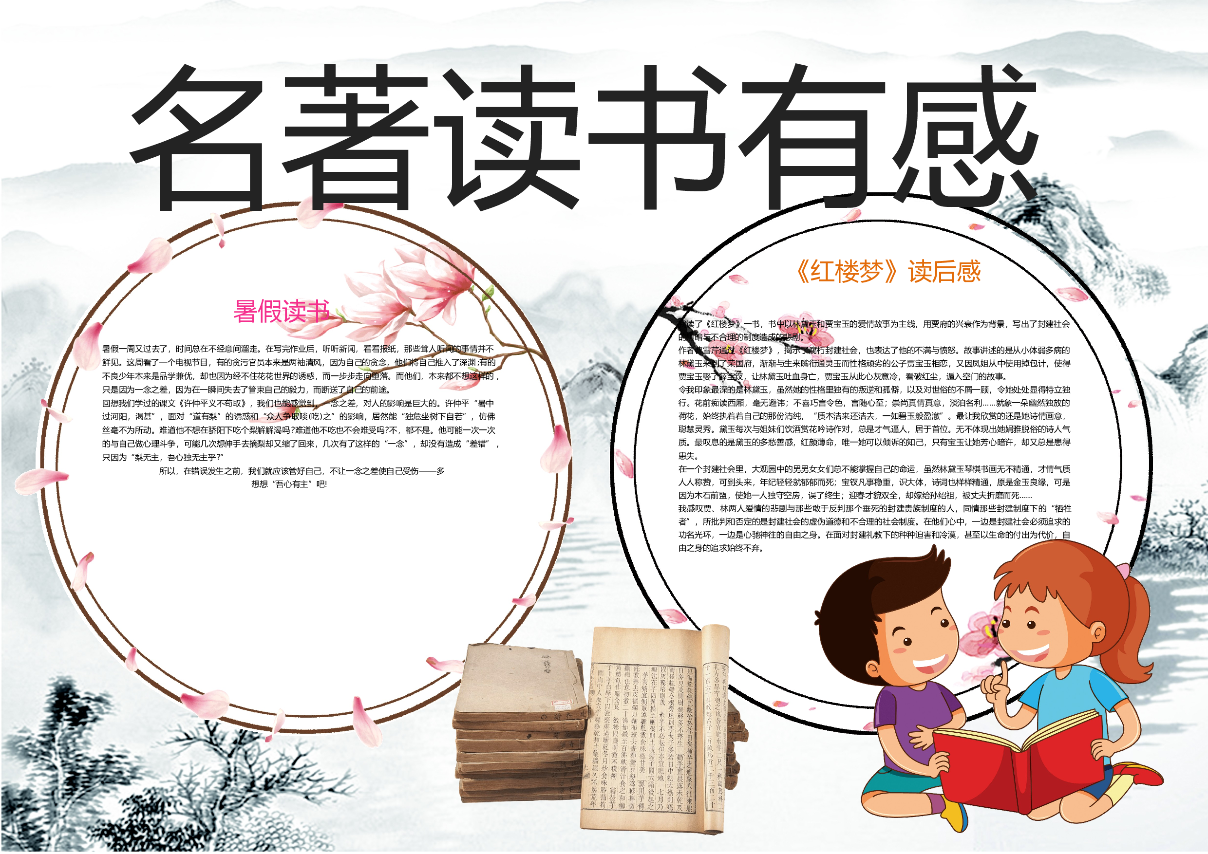 读书小报3 (1).docx 第1页