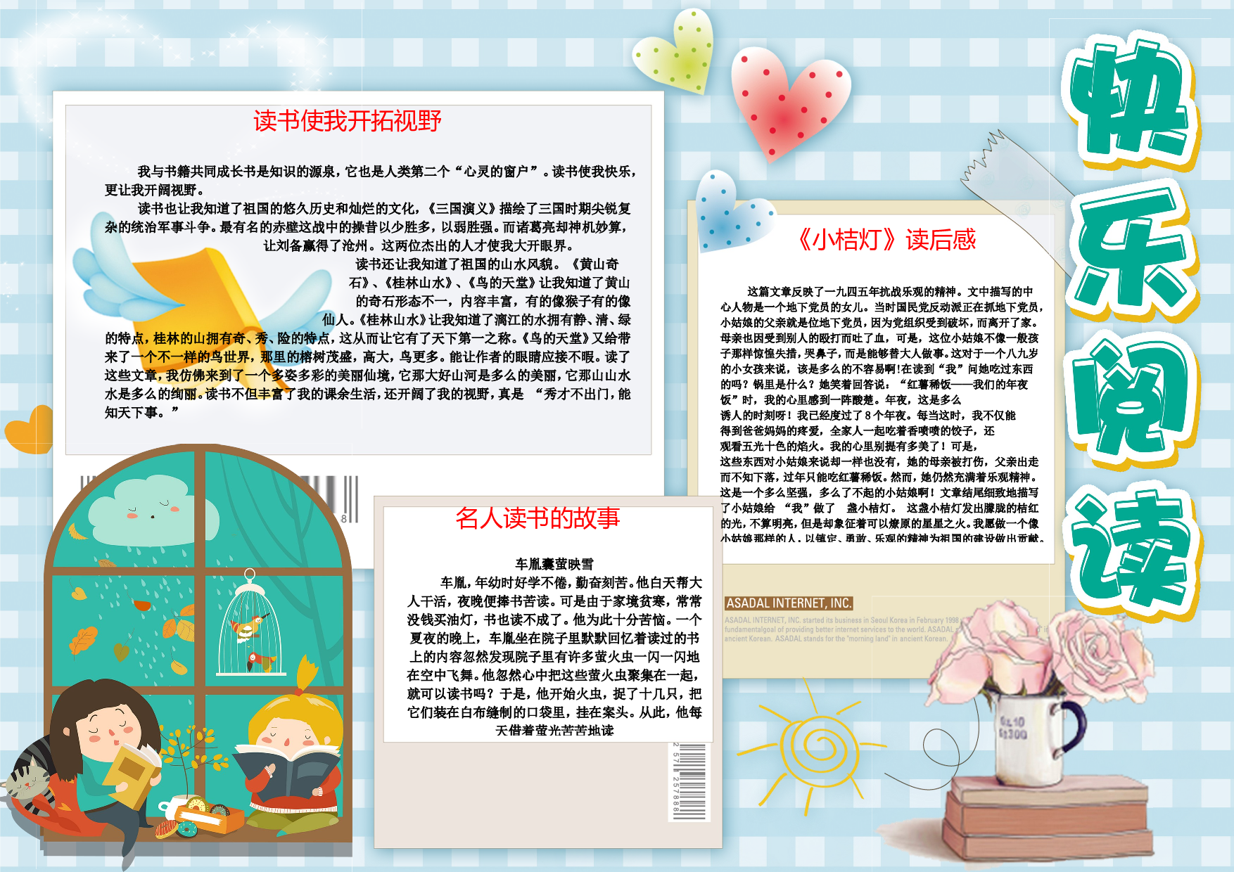 读书小报2 (1).doc 第1页