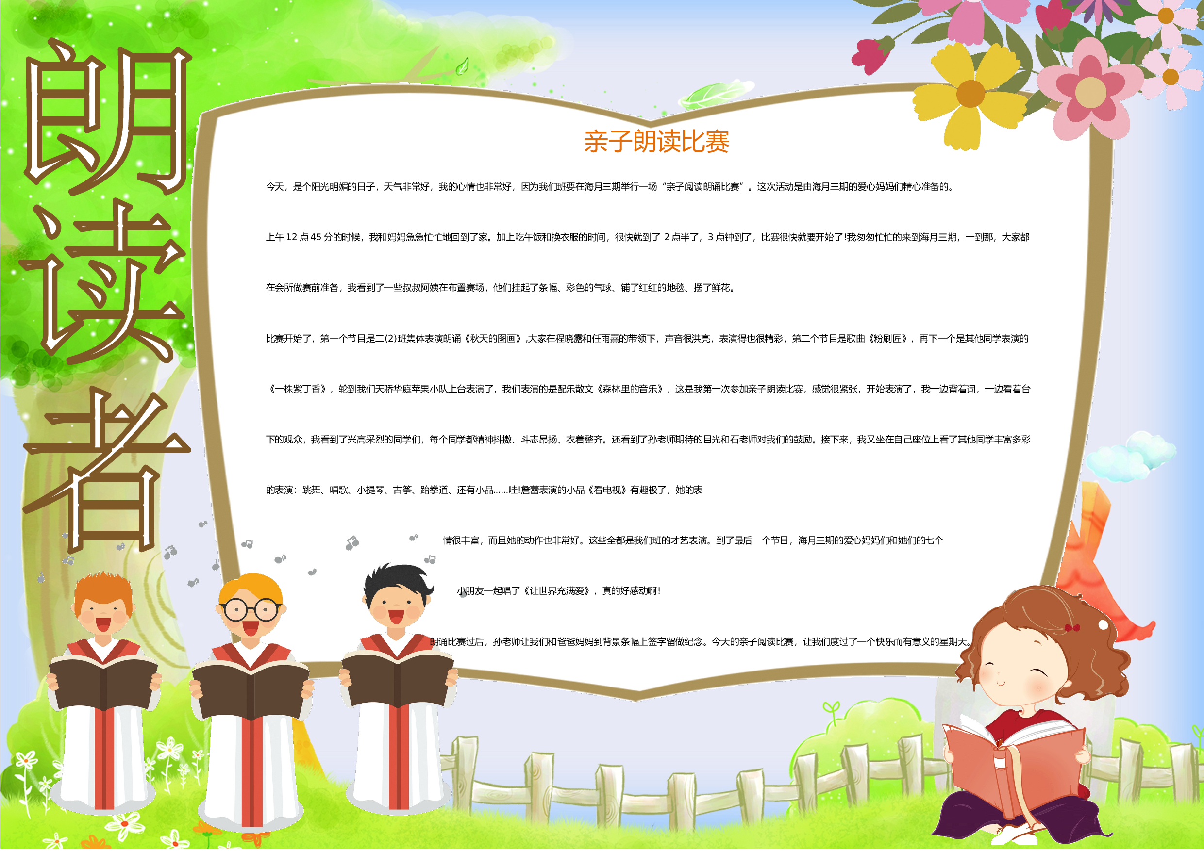 语文黑白小报8 (1).docx 第1页