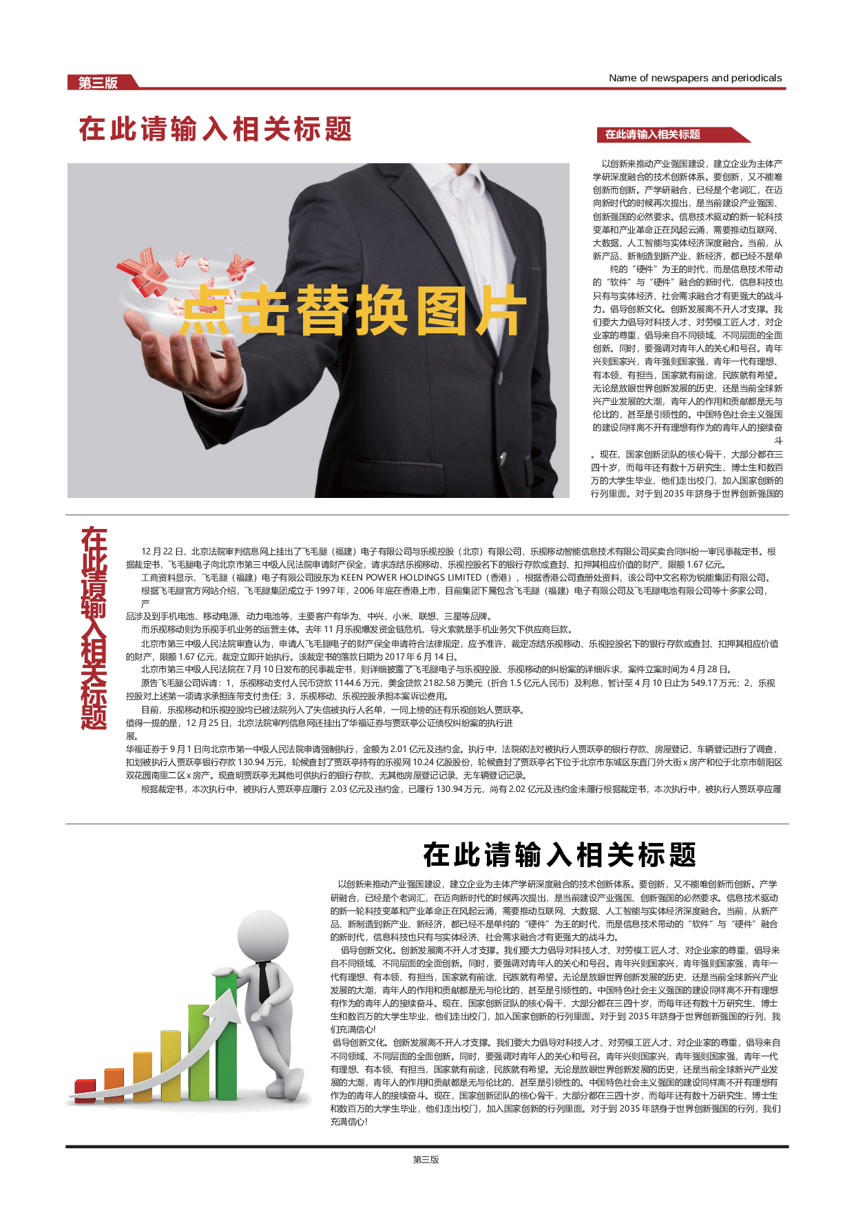 手抄报校报版式8.docx 第4页