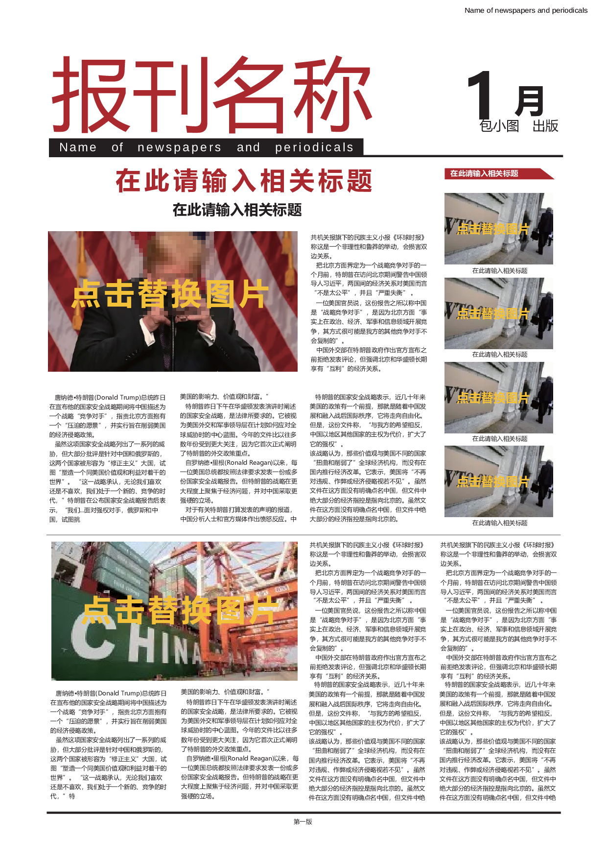 手抄报校报版式8.docx 第2页