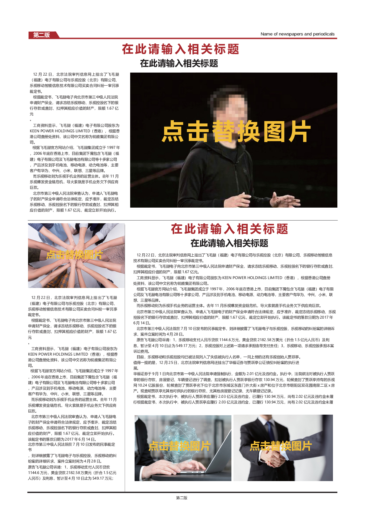 手抄报校报版式8.docx 第3页