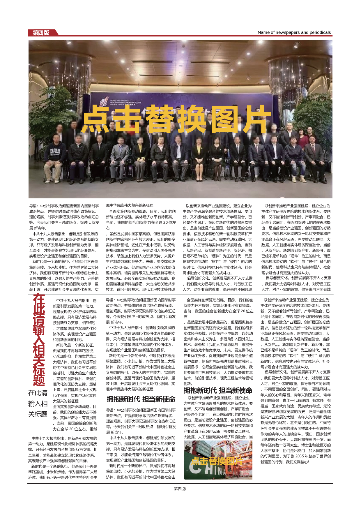 手抄报校报版式8.docx 第1页