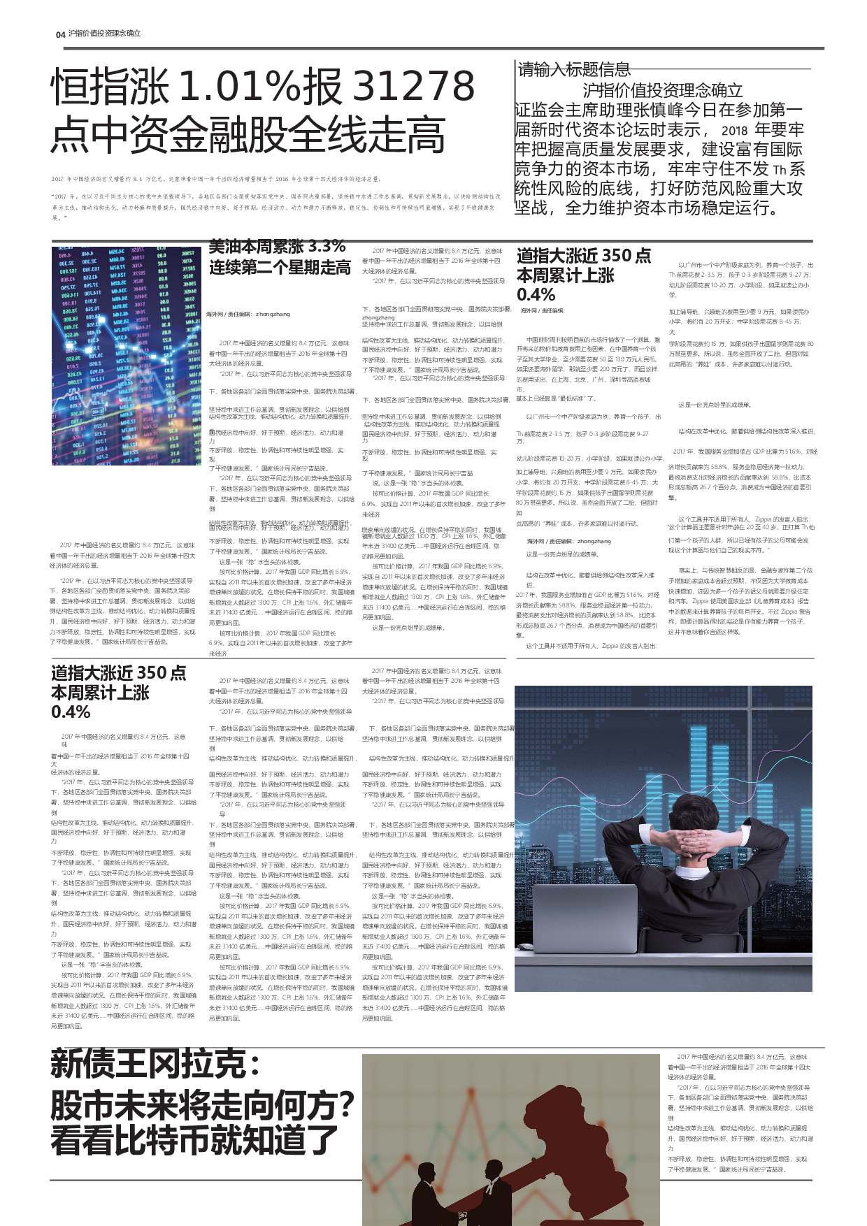 手抄报校报版式17.docx 第1页