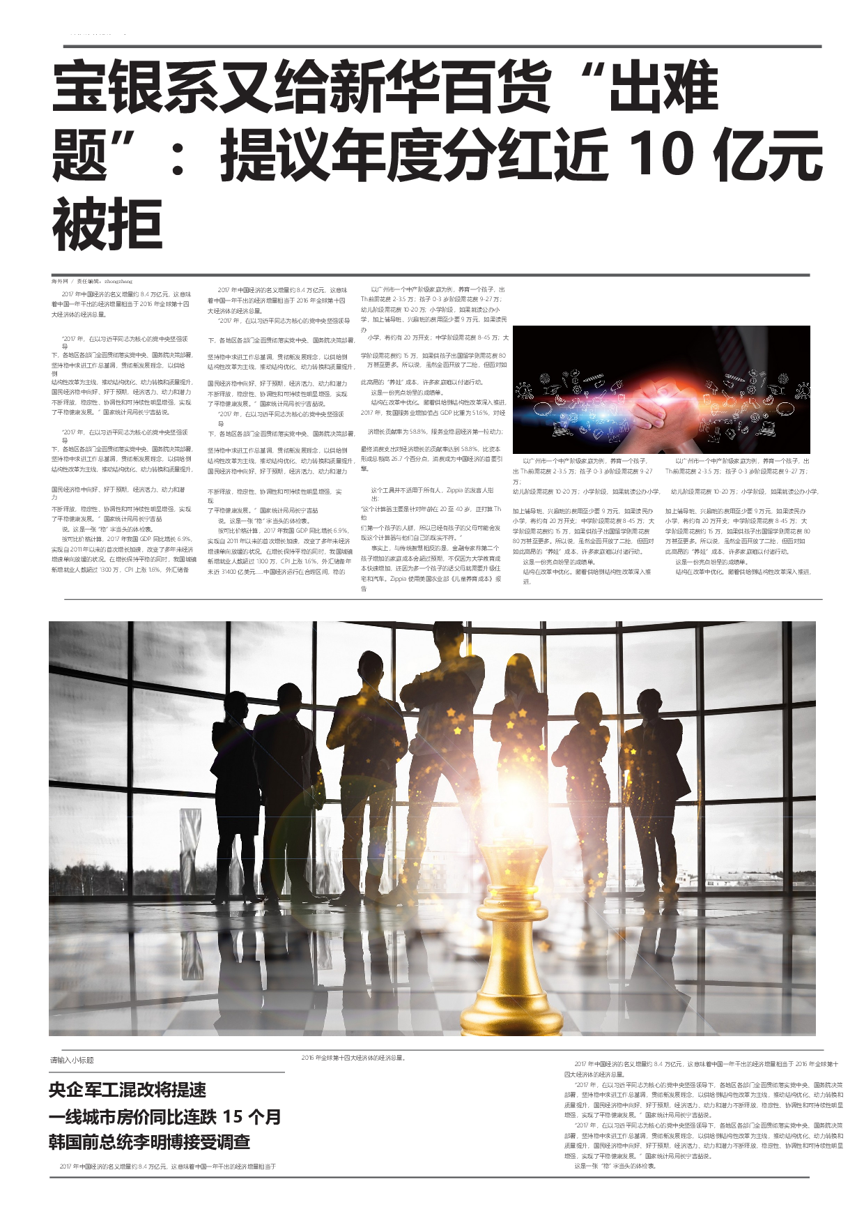 手抄报校报版式17.docx 第5页