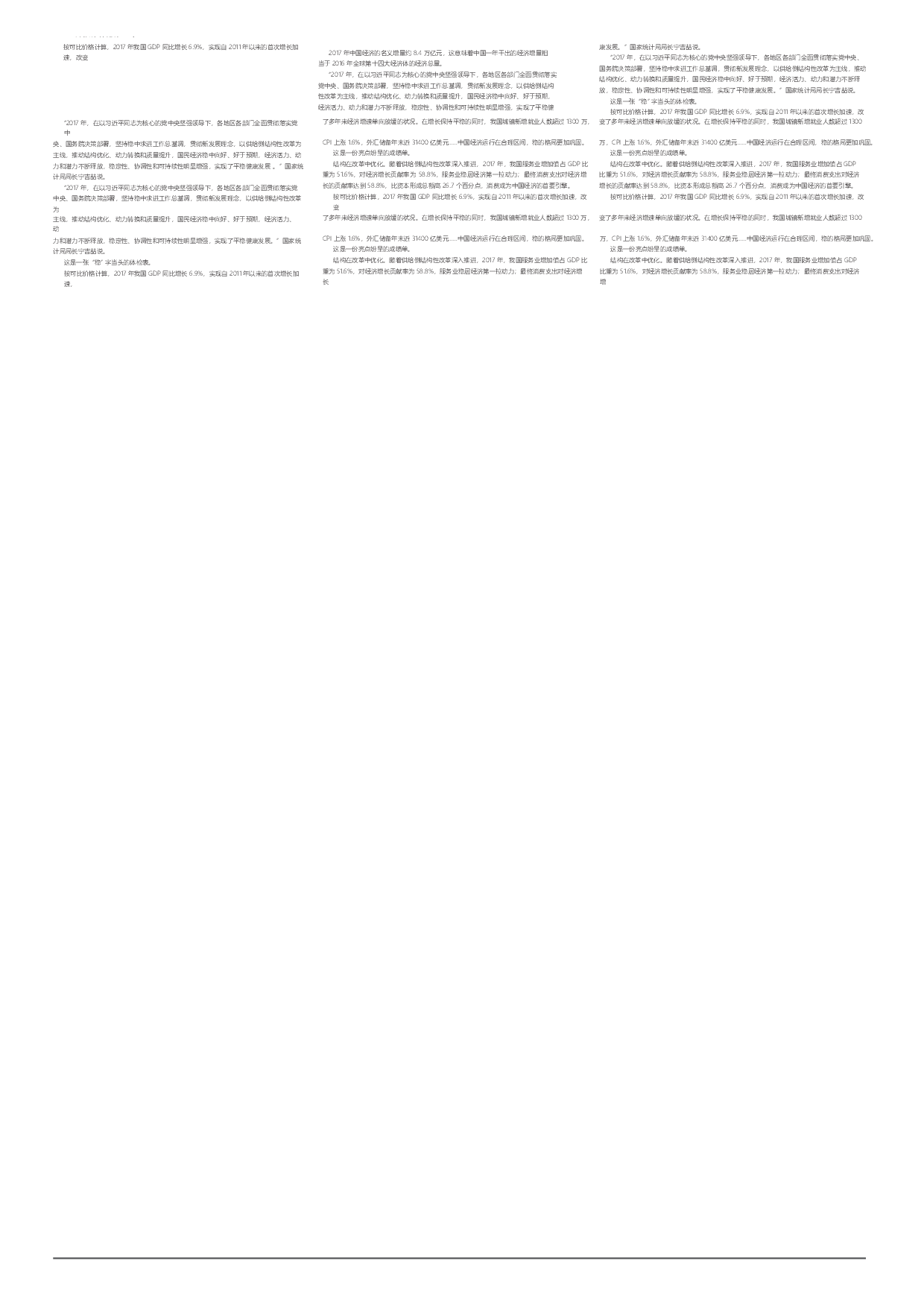 手抄报校报版式17.docx 第6页