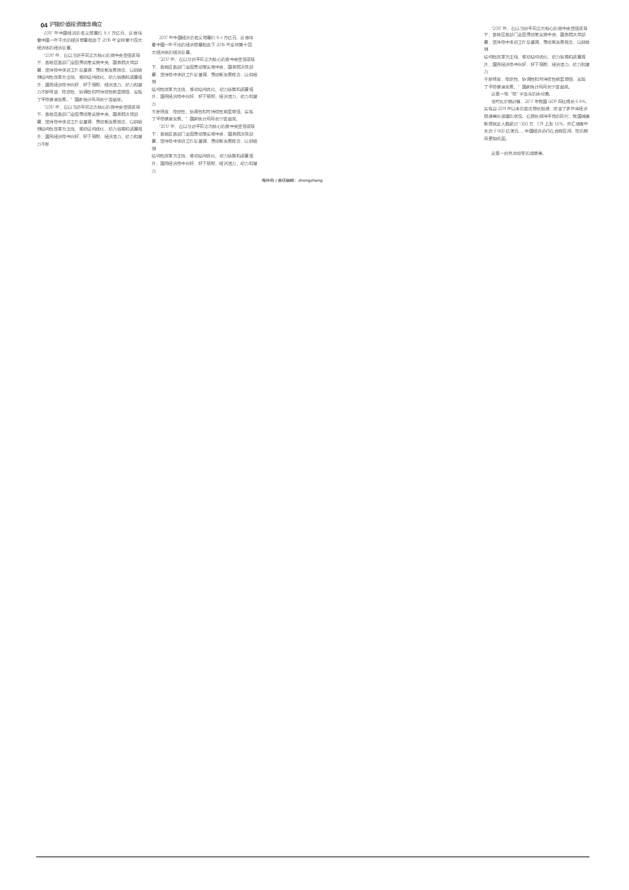 手抄报校报版式17.docx 第2页
