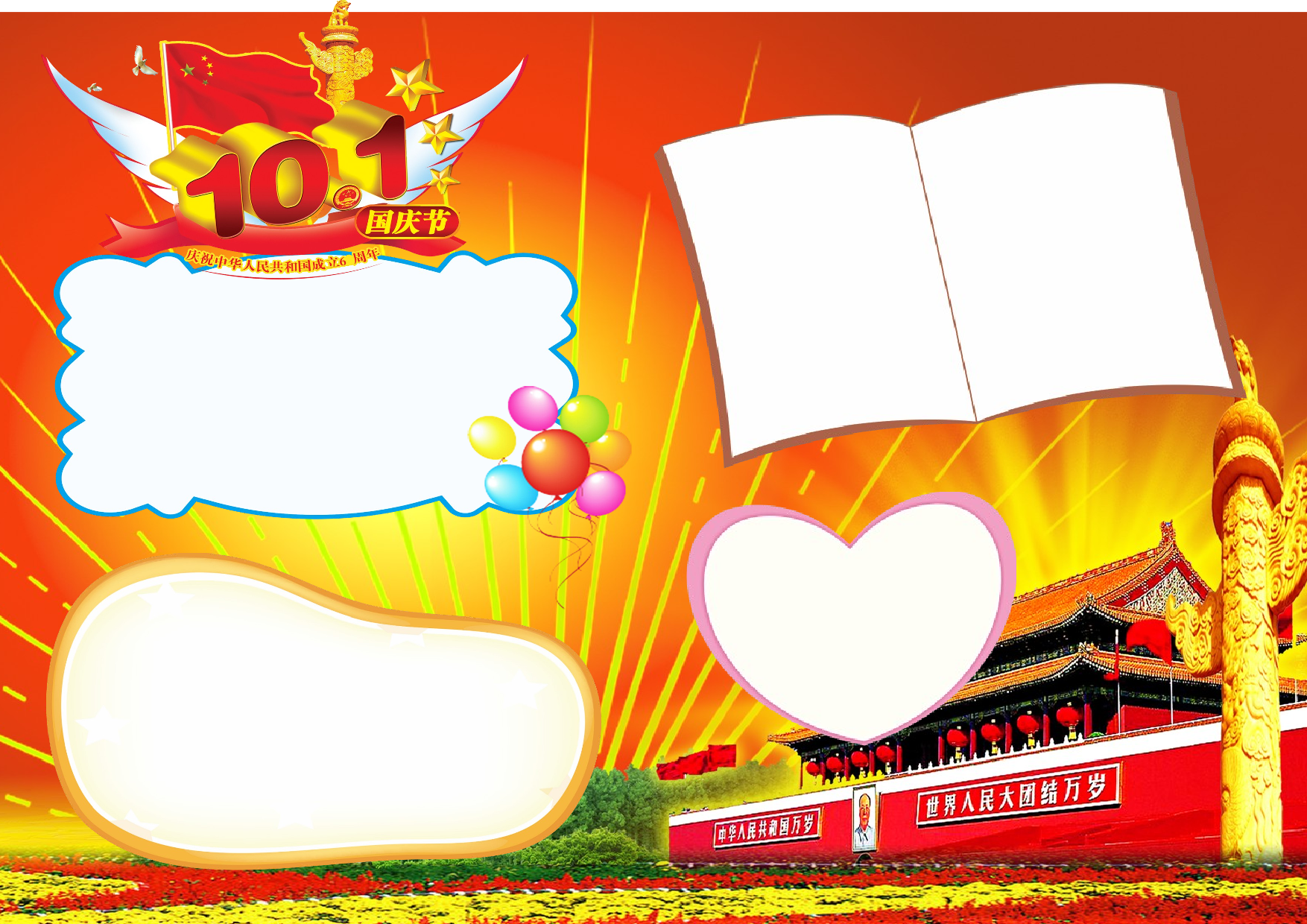 A4国庆小报模03.doc 第1页