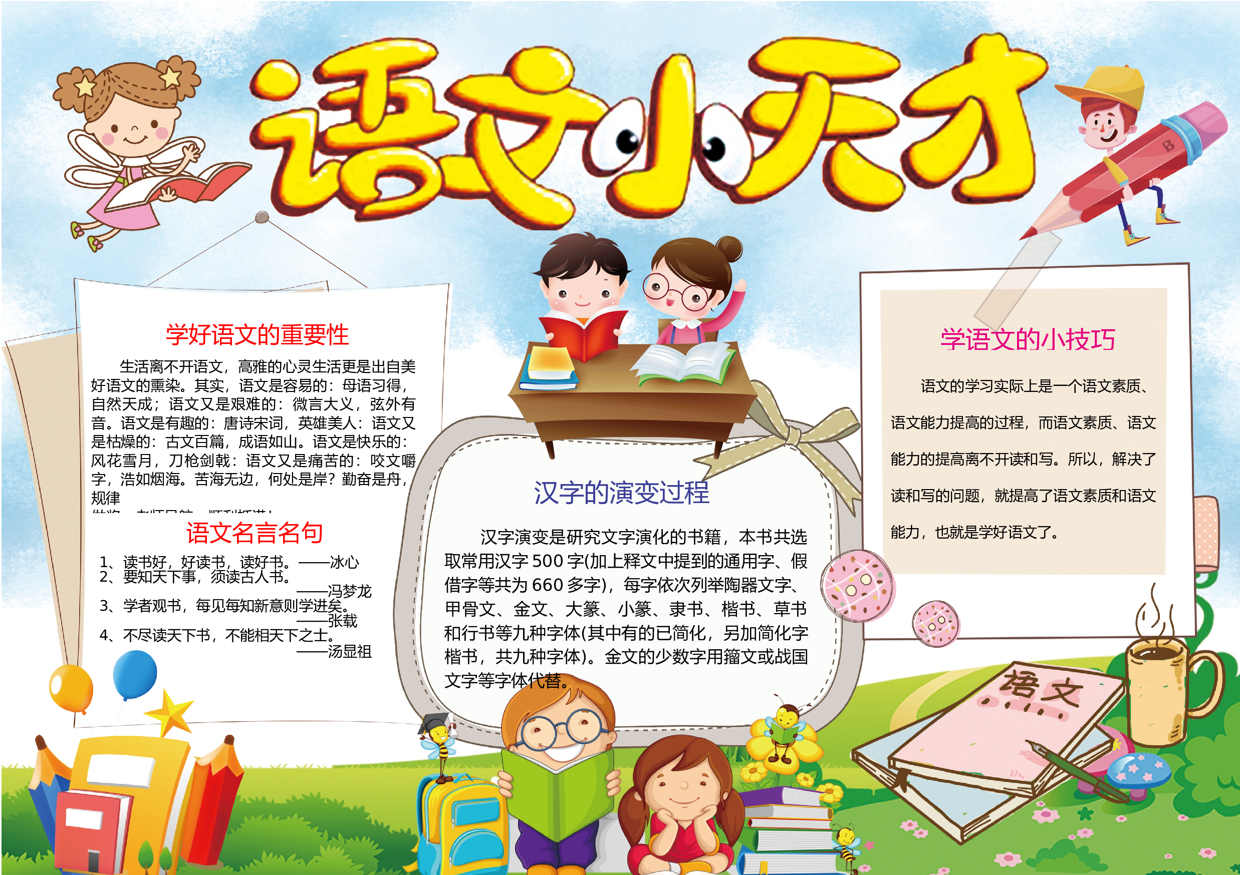 语文黑白小报1 (1).docx 第1页