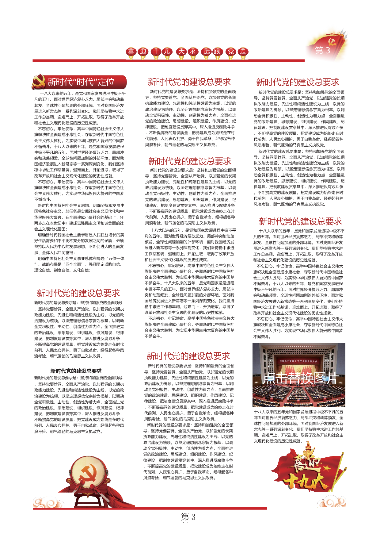 手抄报校报版式1.docx 第4页
