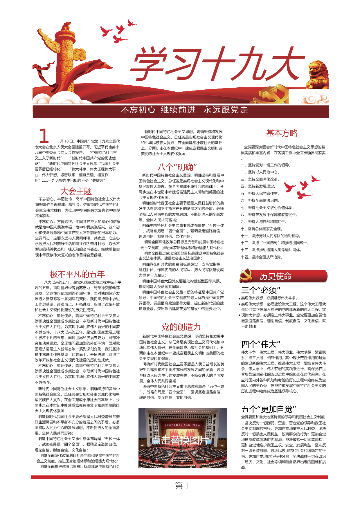 手抄报校报版式1.docx 第2页