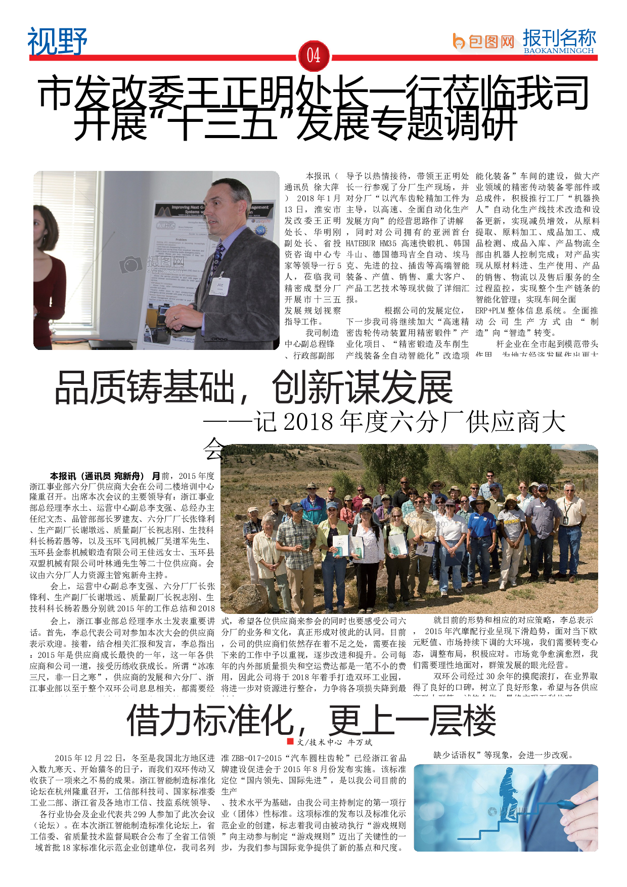 手抄报校报版式16.docx 第4页