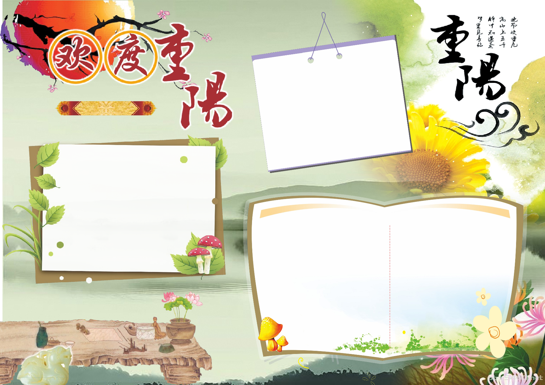13重阳节模板a4.doc 第1页