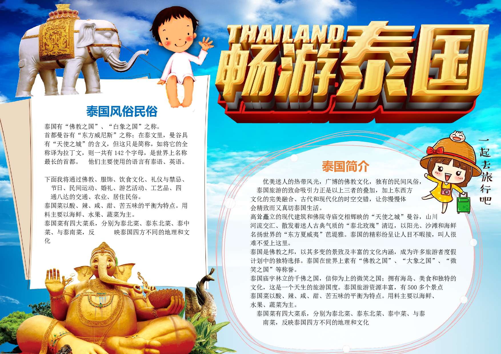 手抄报泰国小报4.docx 第1页