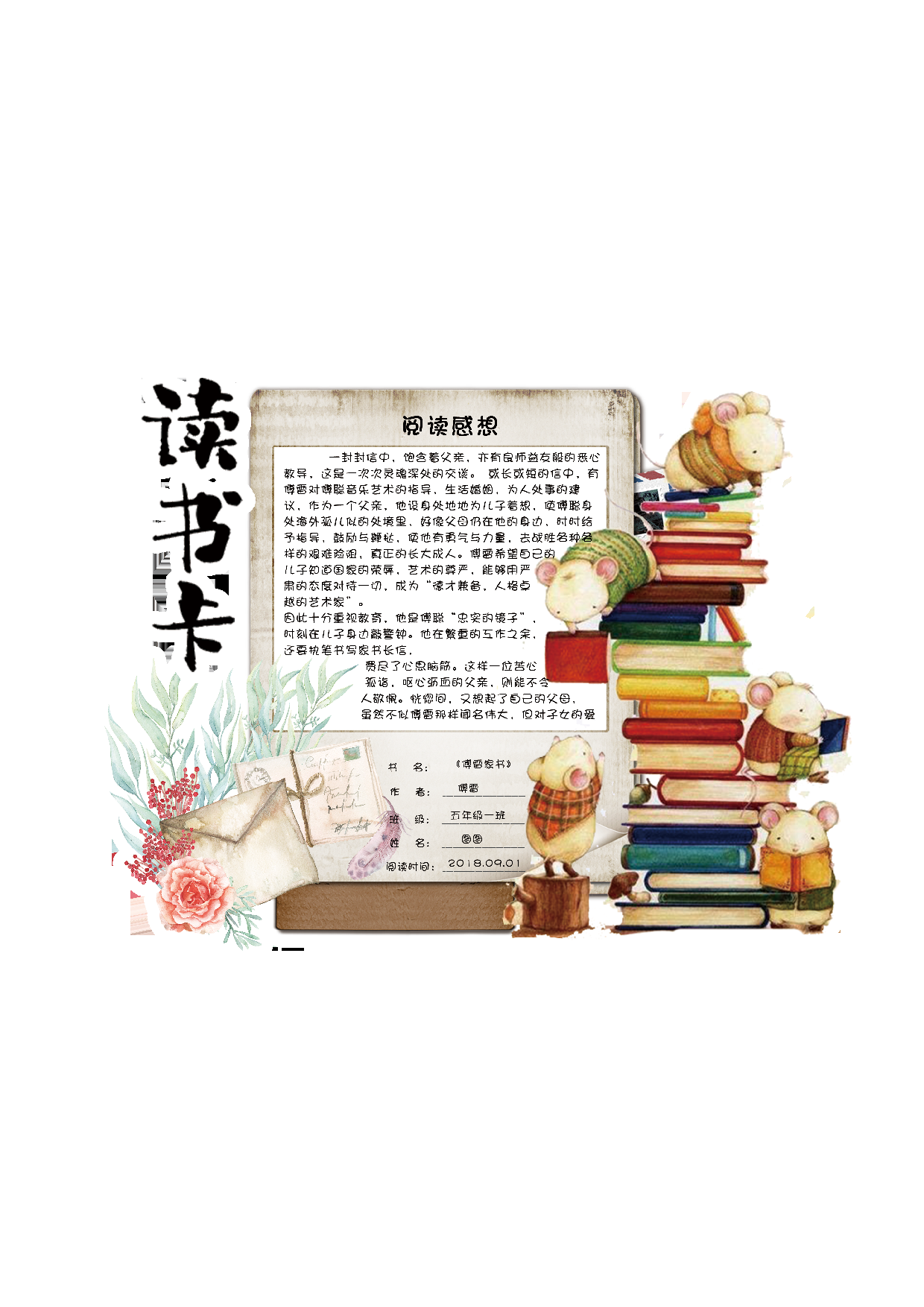读书小报6 (1).pdf 第1页