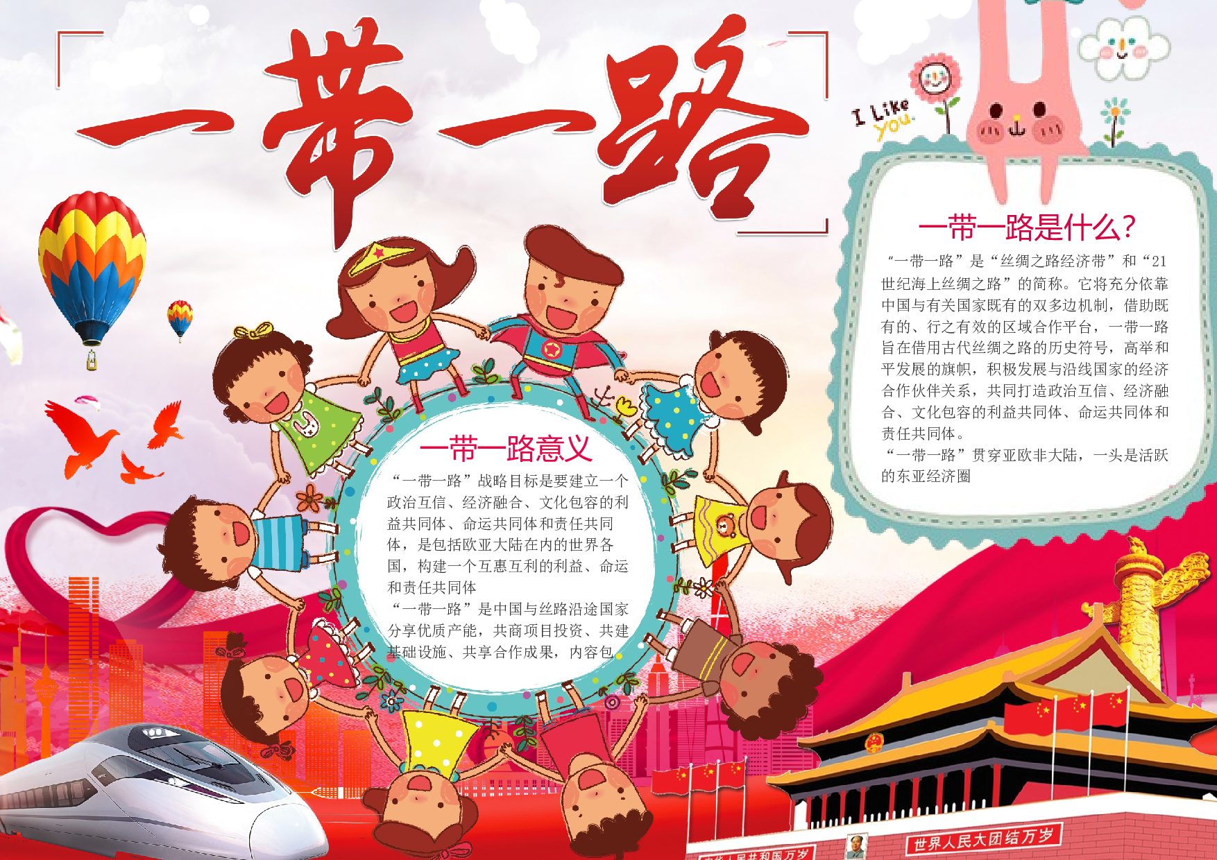 手抄报一带一路5.docx 第1页