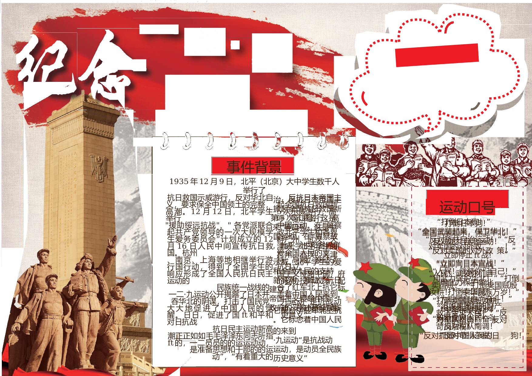 手抄报缅怀先烈3.docx 第1页