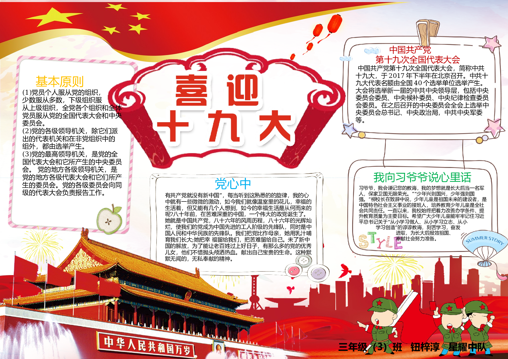 手抄报十九大小报2.docx 第1页