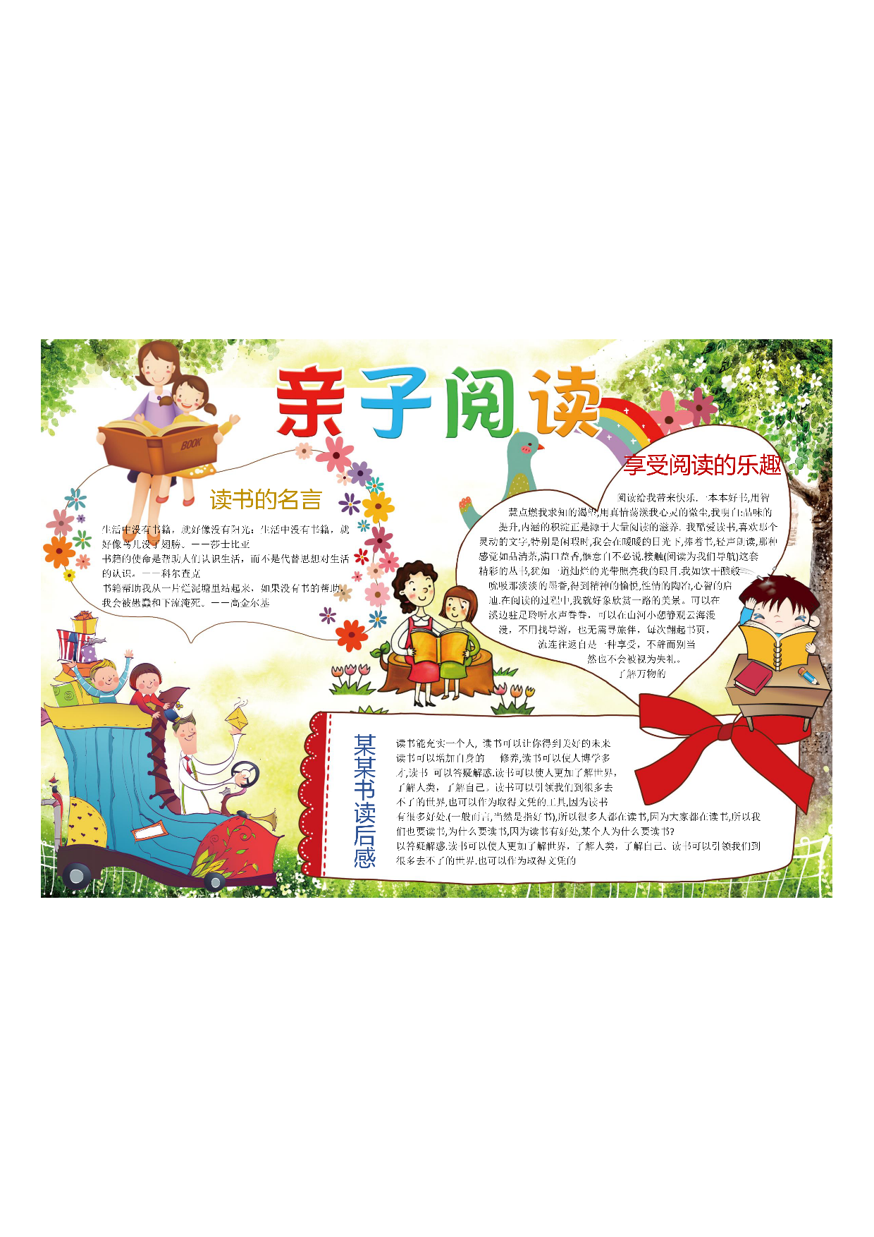 手抄报亲子共读13.pdf 第1页