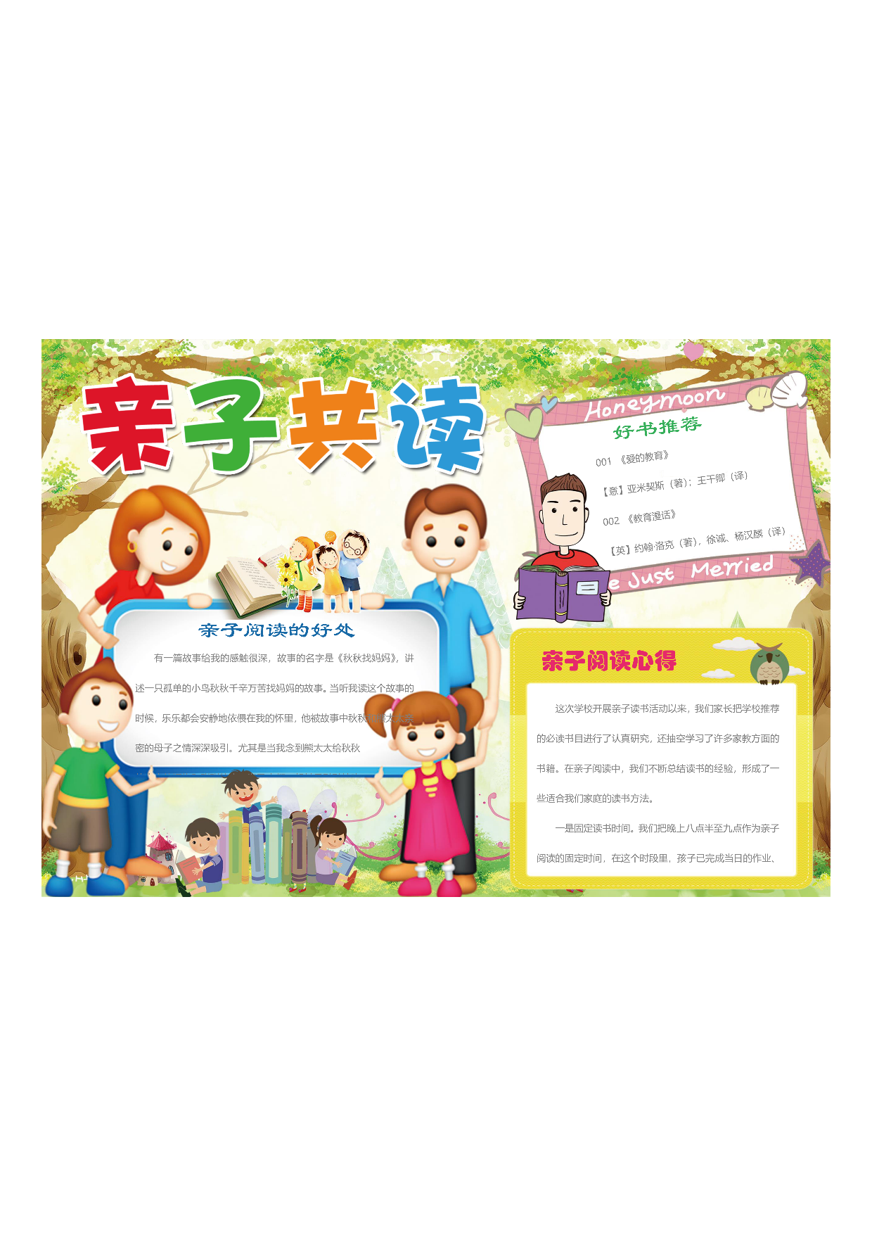 手抄报亲子共读1.pdf 第1页