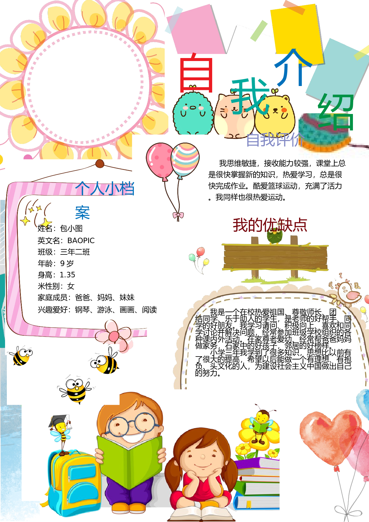 手抄报自我介绍A3(13).docx 第1页