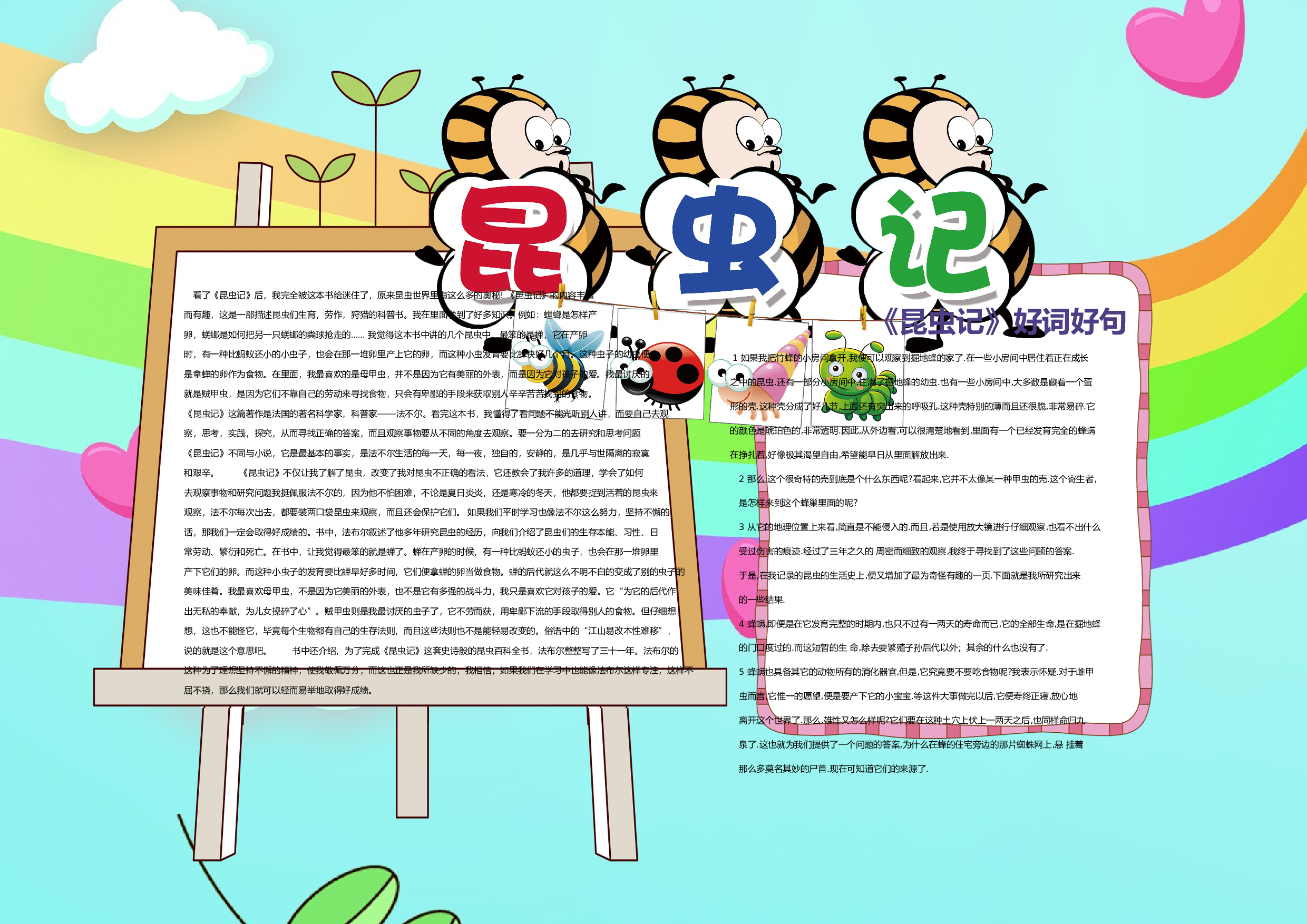读书小报(77).doc 第1页