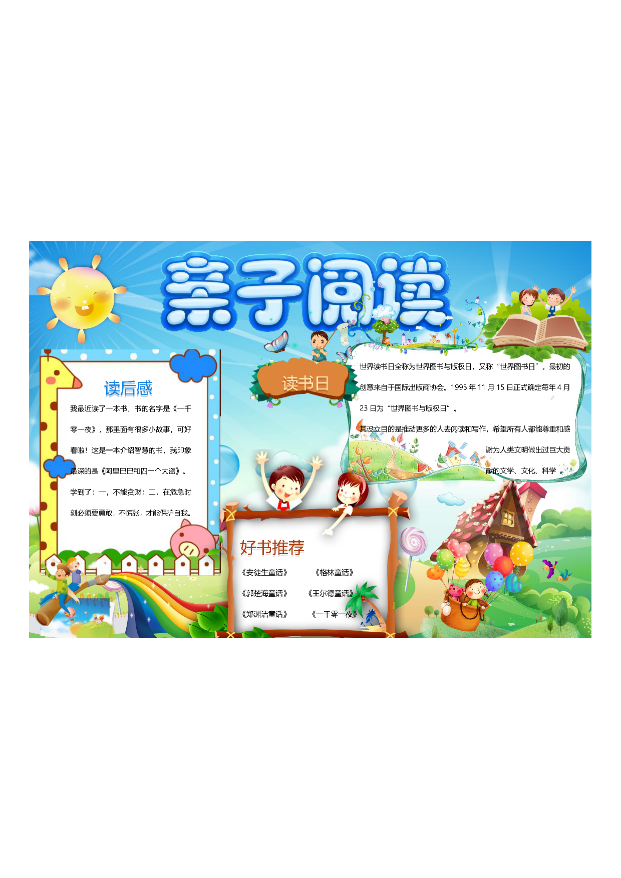 手抄报亲子共读16.pdf 第1页