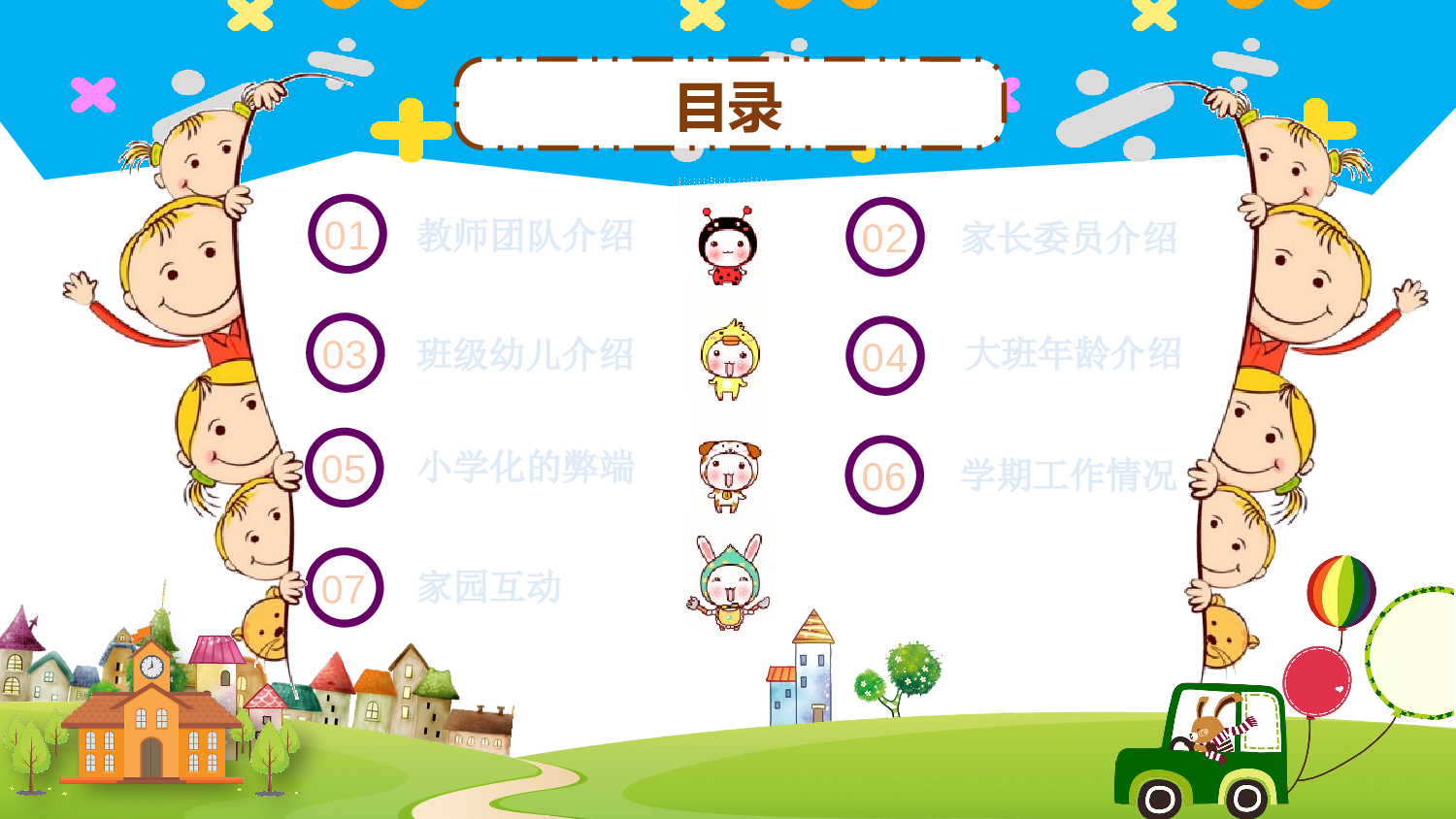 幼儿园大班家长会 (11).pptx 第2页