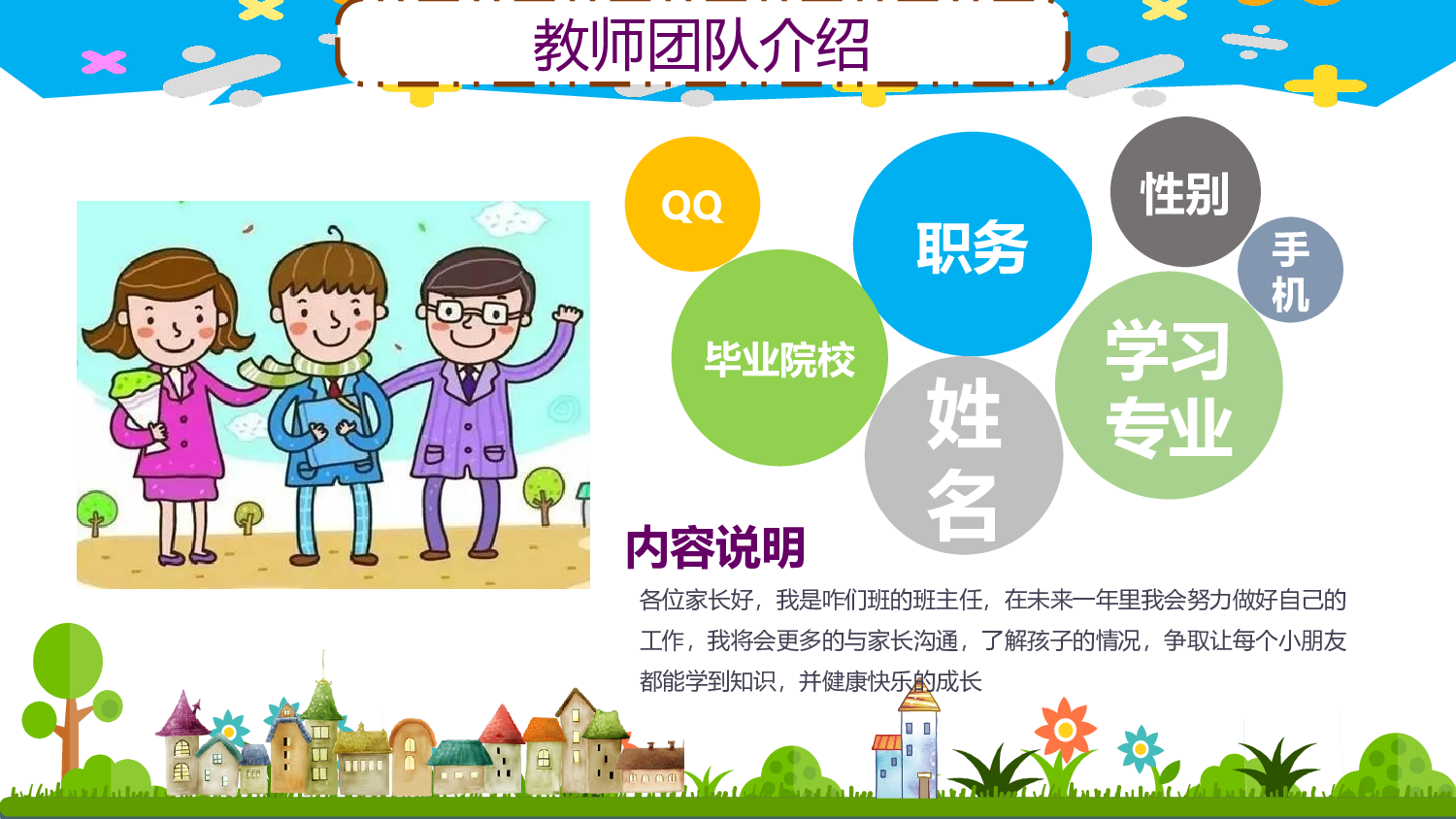 幼儿园大班家长会 (11).pptx 第4页