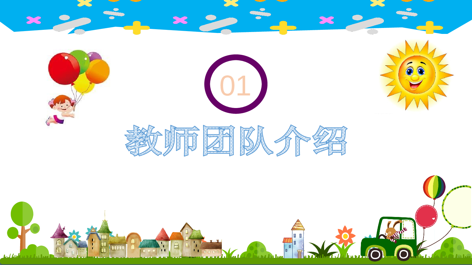 幼儿园大班家长会 (11).pptx 第3页