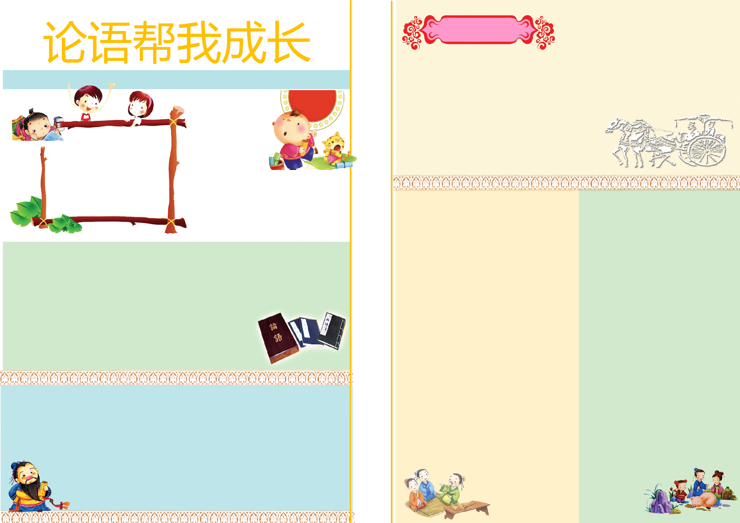 A3校报报刊类小报模板09.doc 第1页