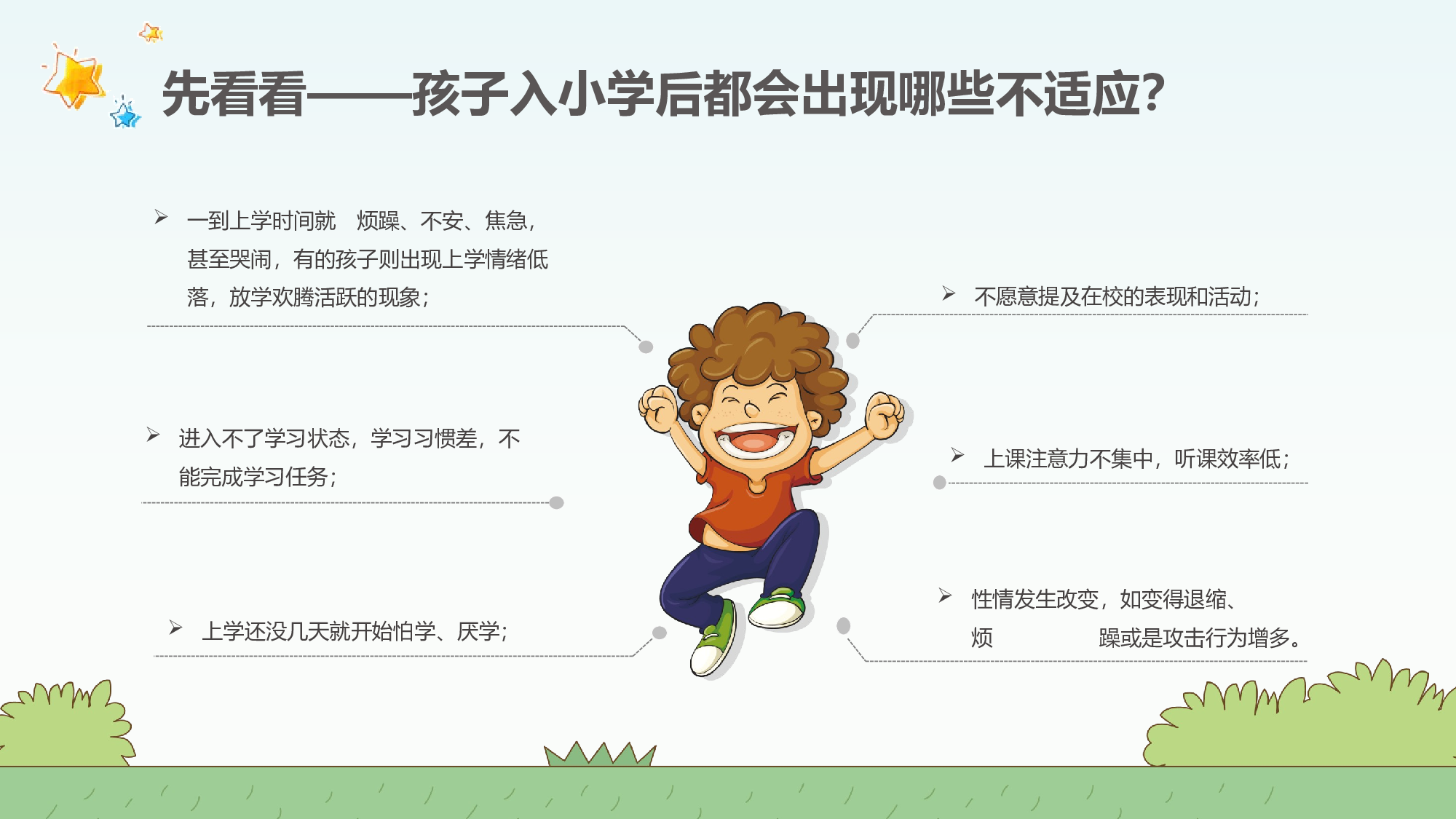 幼儿园大班家长会 (4).pptx 第5页