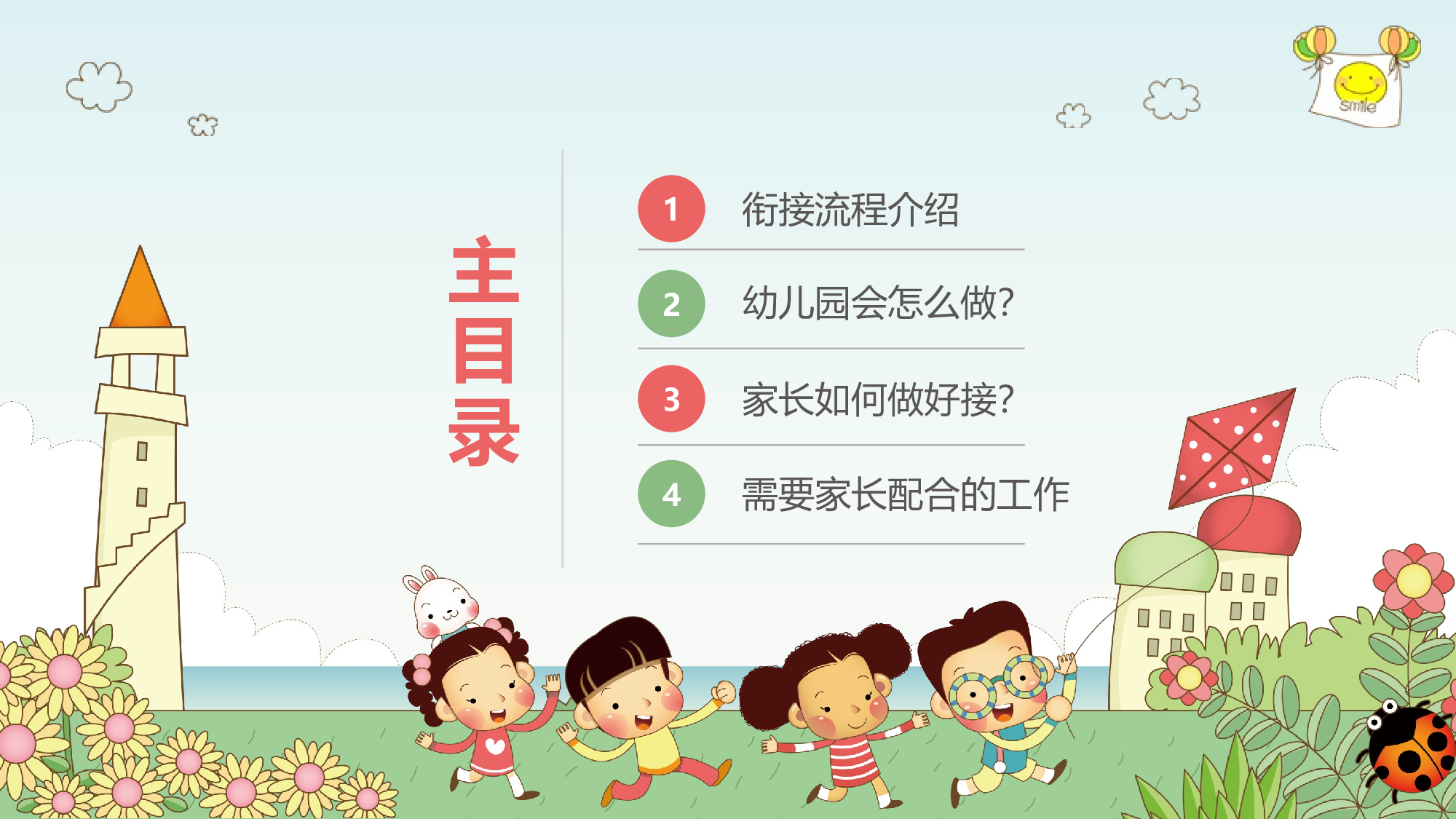 幼儿园大班家长会 (4).pptx 第2页