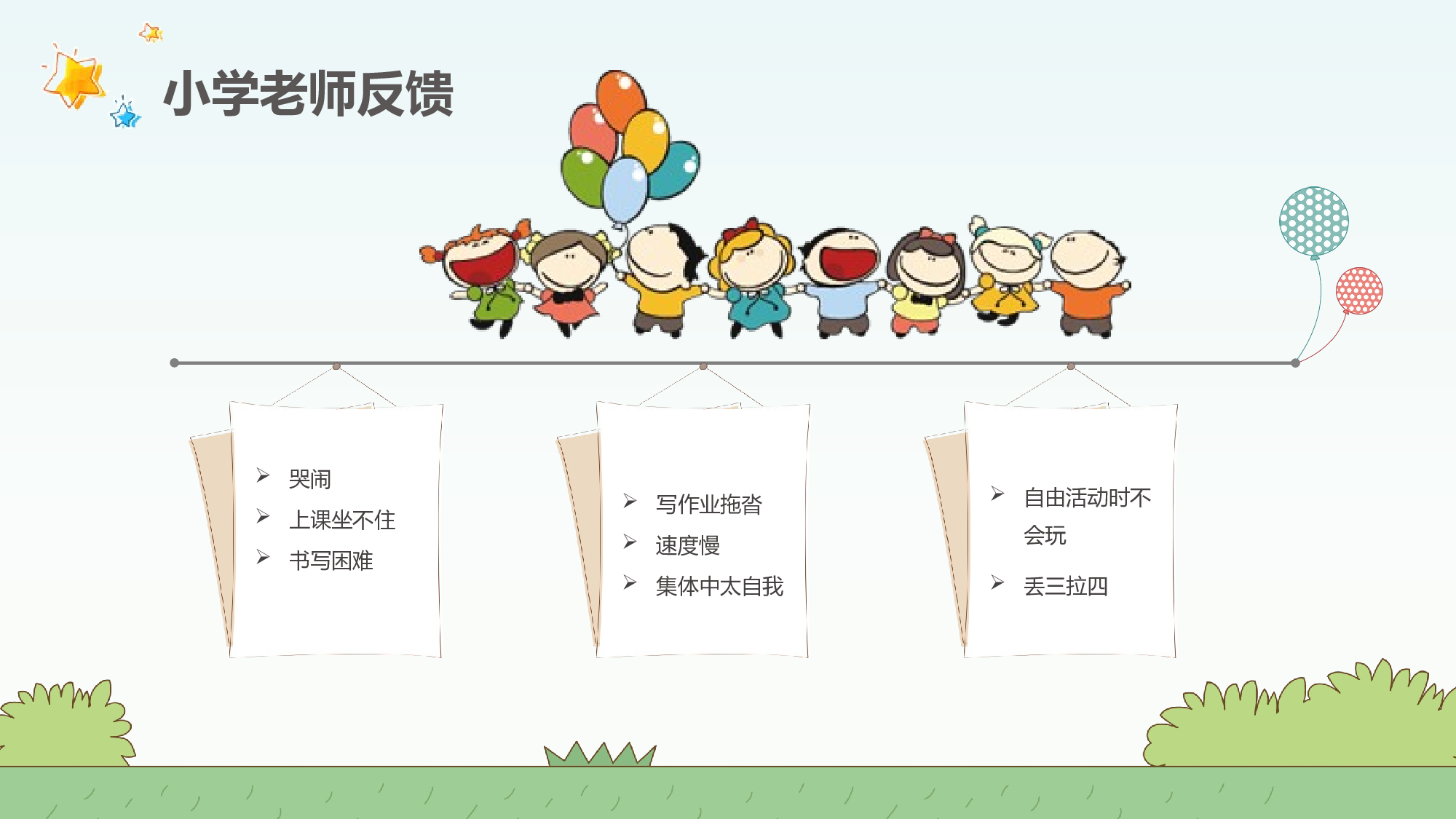 幼儿园大班家长会 (4).pptx 第6页