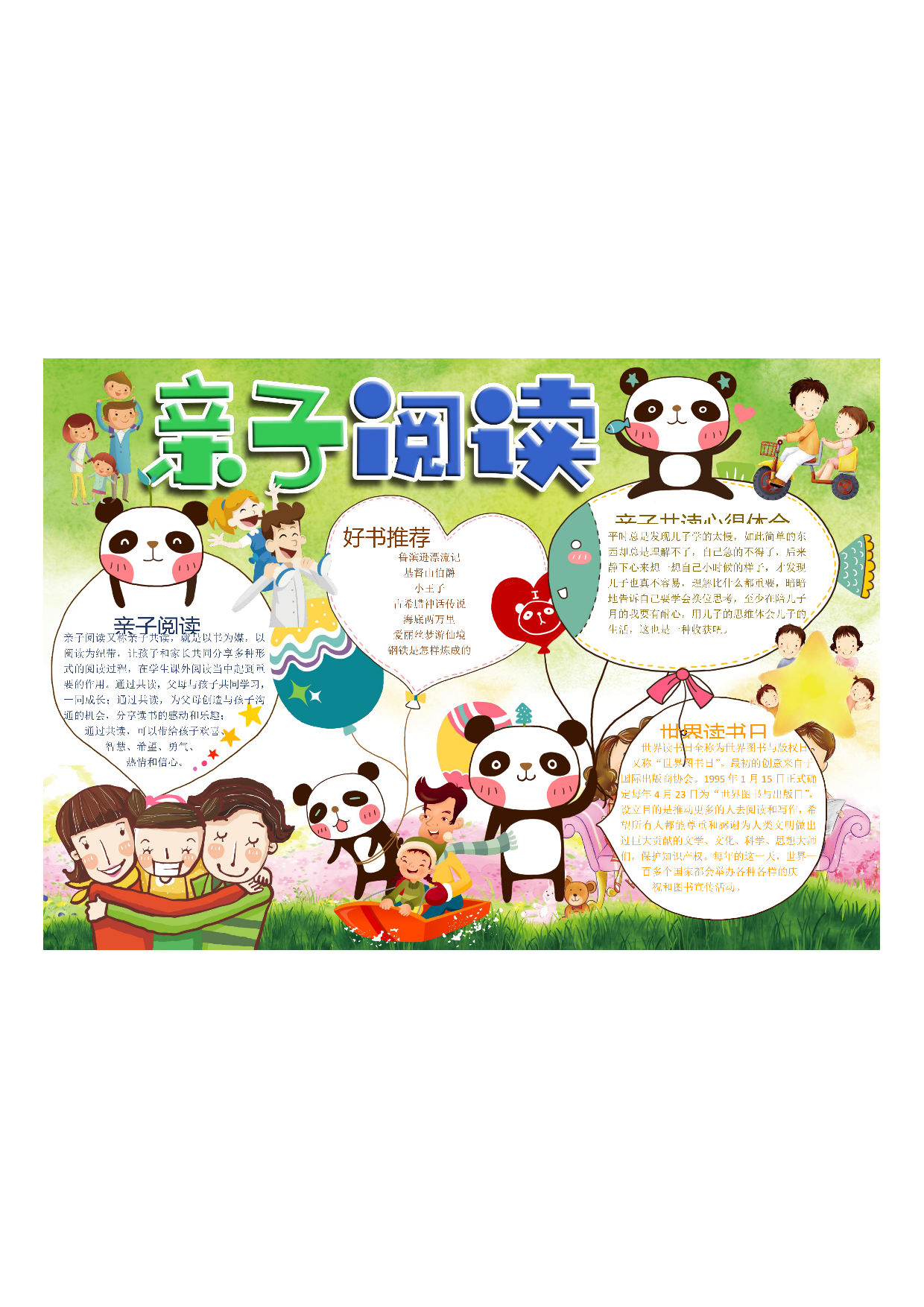 手抄报亲子共读4.pdf 第1页