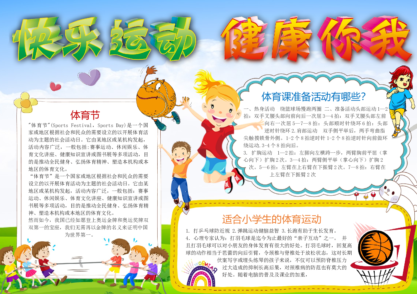 手抄报运动小报3.docx 第1页